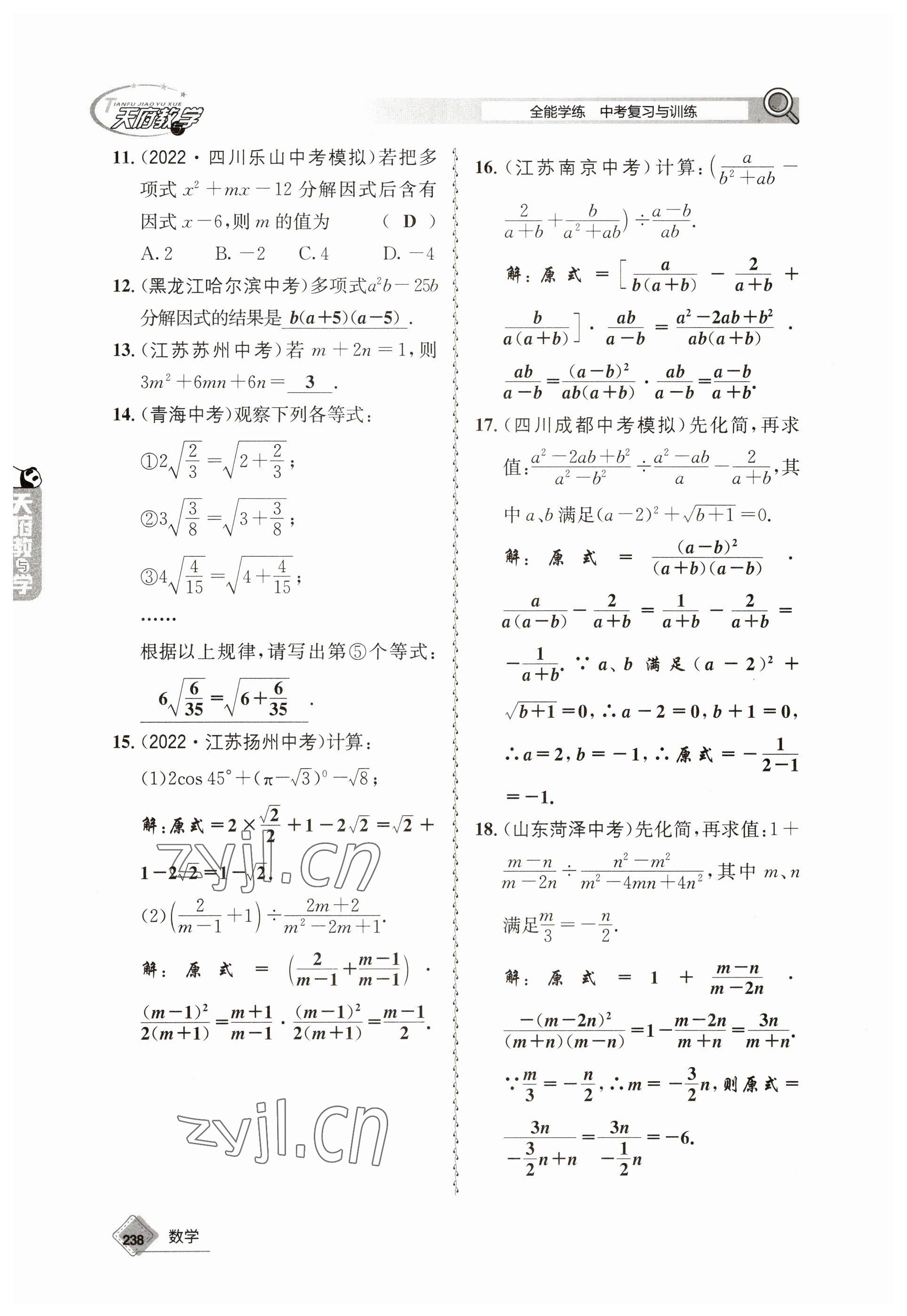 2023年天府教與學(xué)中考復(fù)習(xí)與訓(xùn)練數(shù)學(xué) 參考答案第10頁