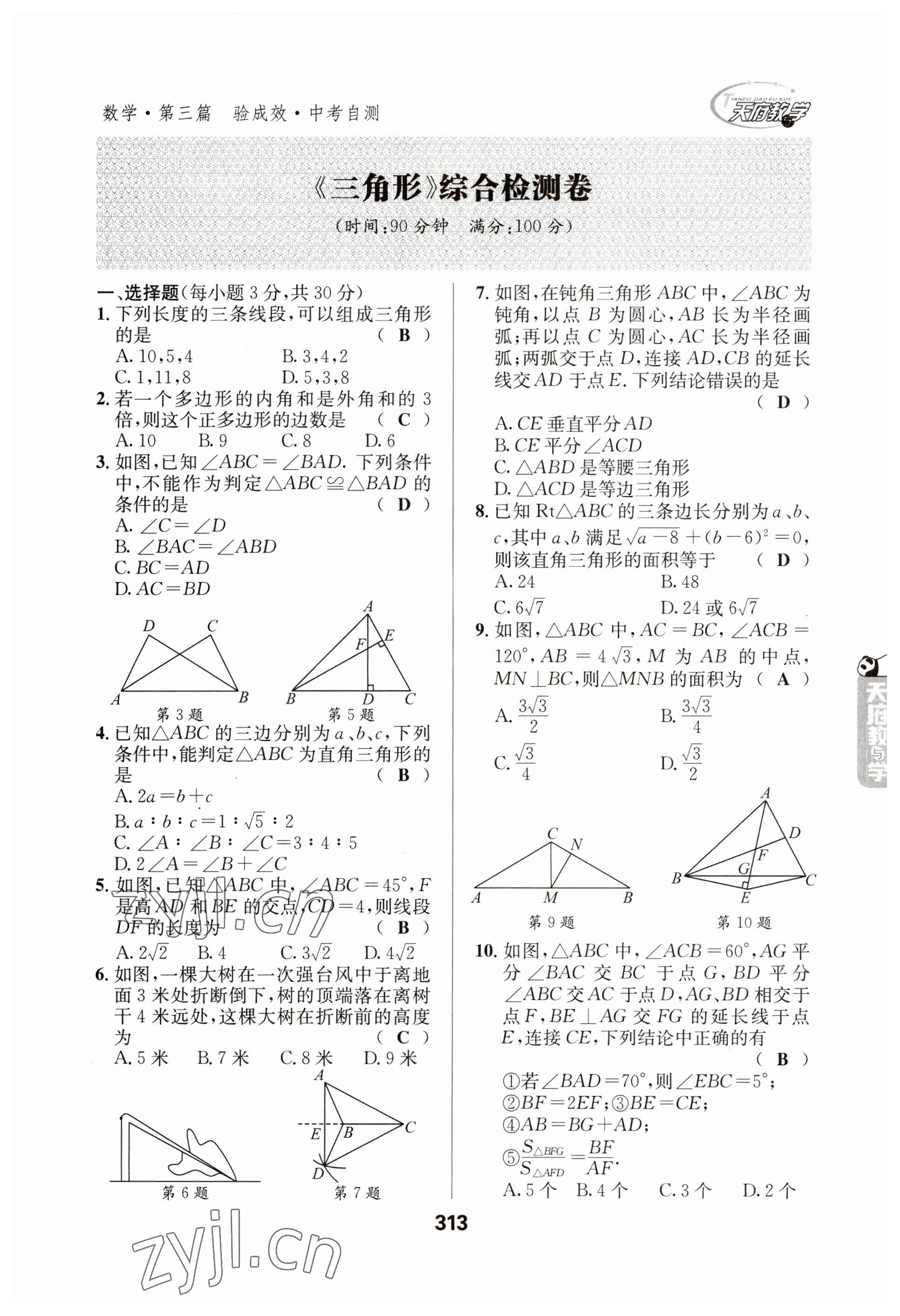 2023年天府教與學(xué)中考復(fù)習(xí)與訓(xùn)練數(shù)學(xué) 參考答案第13頁(yè)