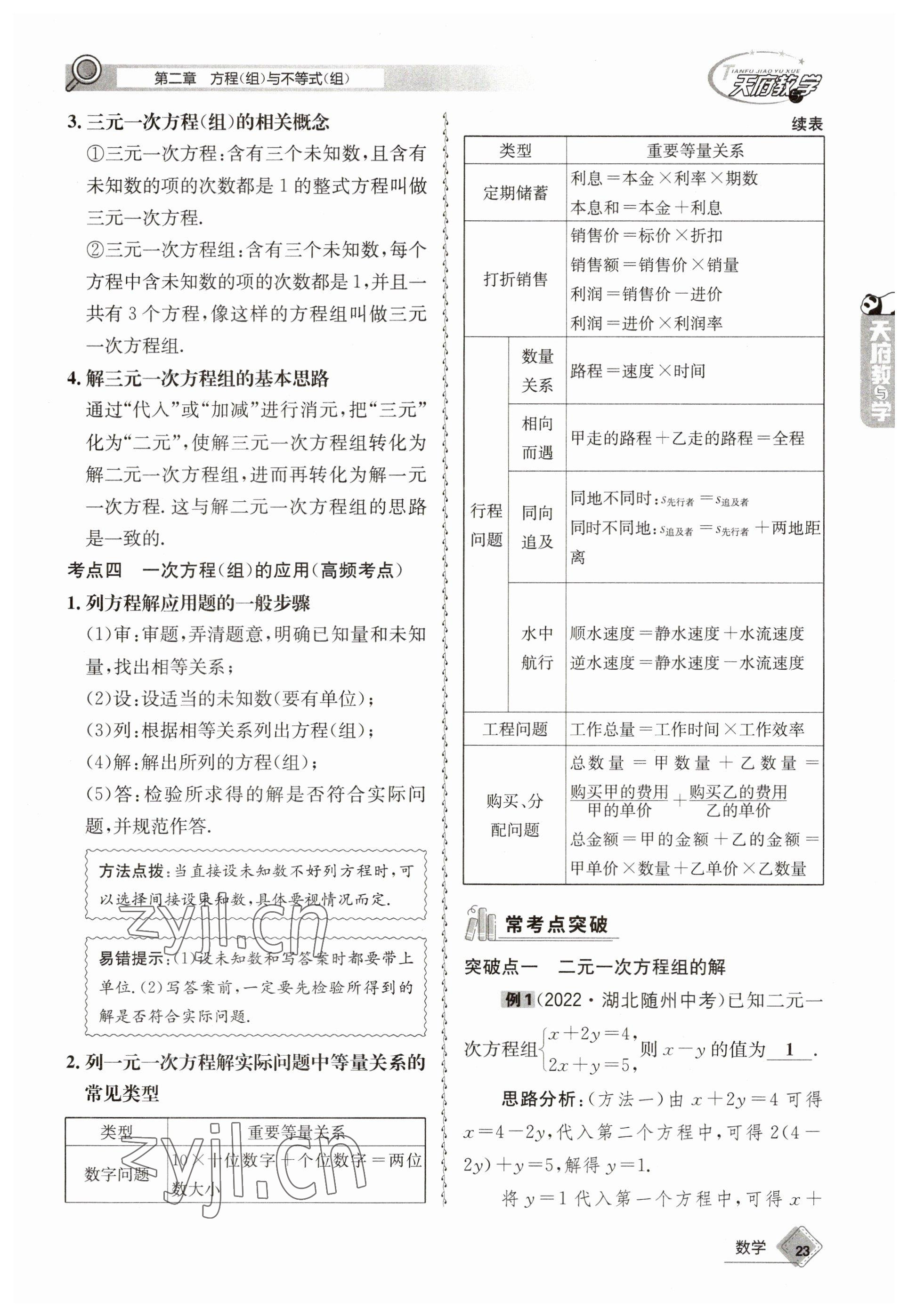 2023年天府教與學(xué)中考復(fù)習(xí)與訓(xùn)練數(shù)學(xué) 參考答案第23頁