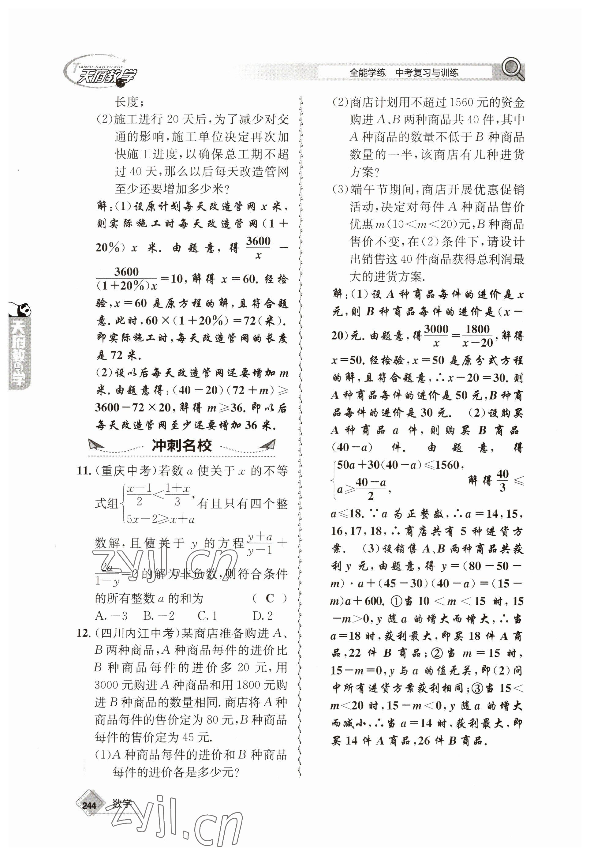 2023年天府教與學(xué)中考復(fù)習(xí)與訓(xùn)練數(shù)學(xué) 參考答案第16頁