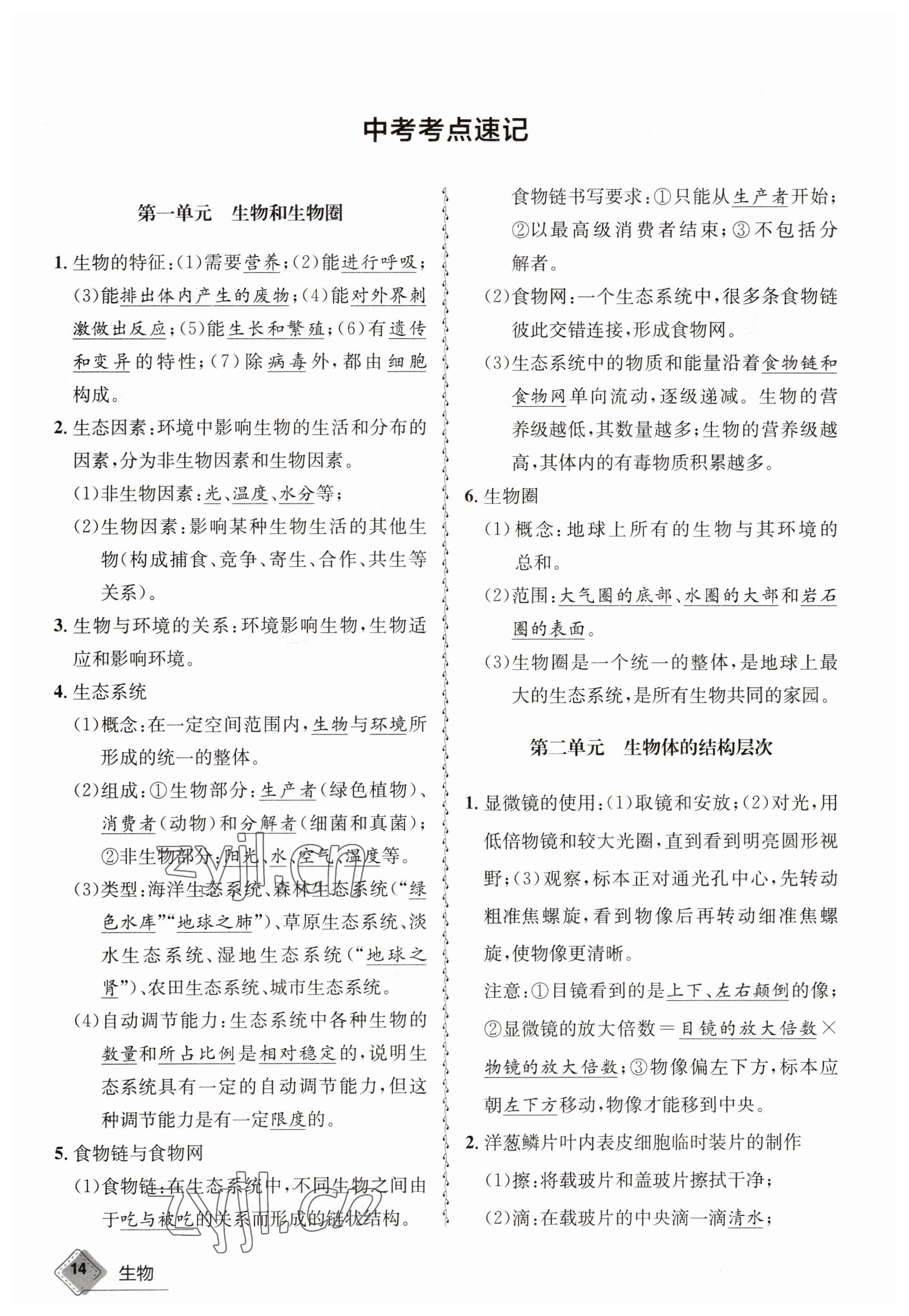 2023年天府教與學(xué)中考復(fù)習(xí)與訓(xùn)練生物 參考答案第14頁