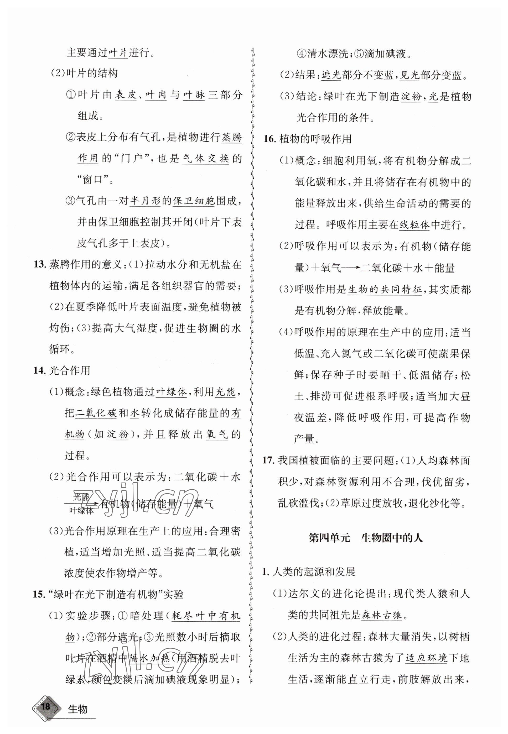 2023年天府教與學(xué)中考復(fù)習(xí)與訓(xùn)練生物 參考答案第18頁