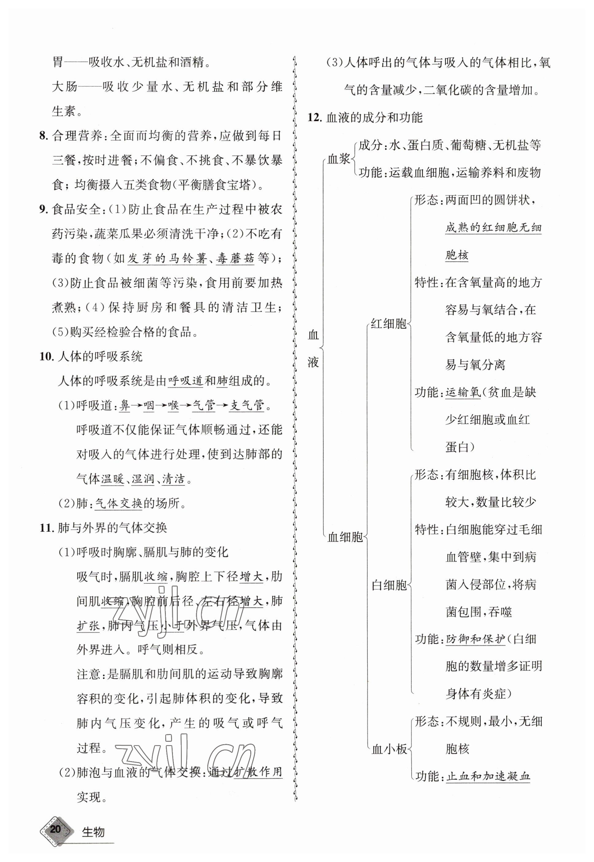 2023年天府教與學(xué)中考復(fù)習(xí)與訓(xùn)練生物 參考答案第20頁(yè)