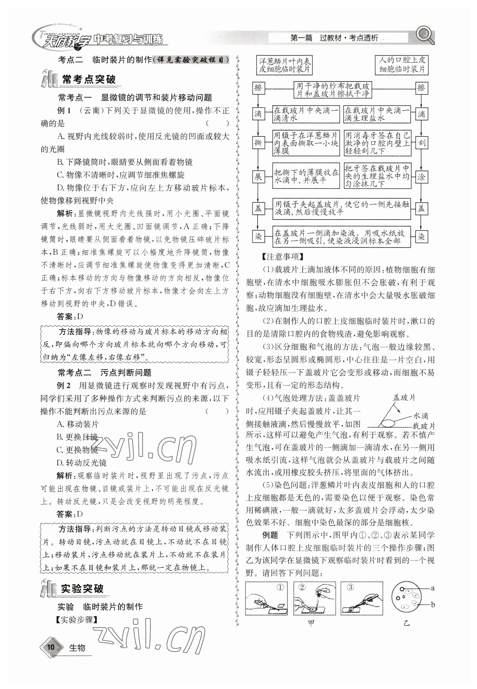 2023年天府教與學(xué)中考復(fù)習(xí)與訓(xùn)練生物 參考答案第10頁