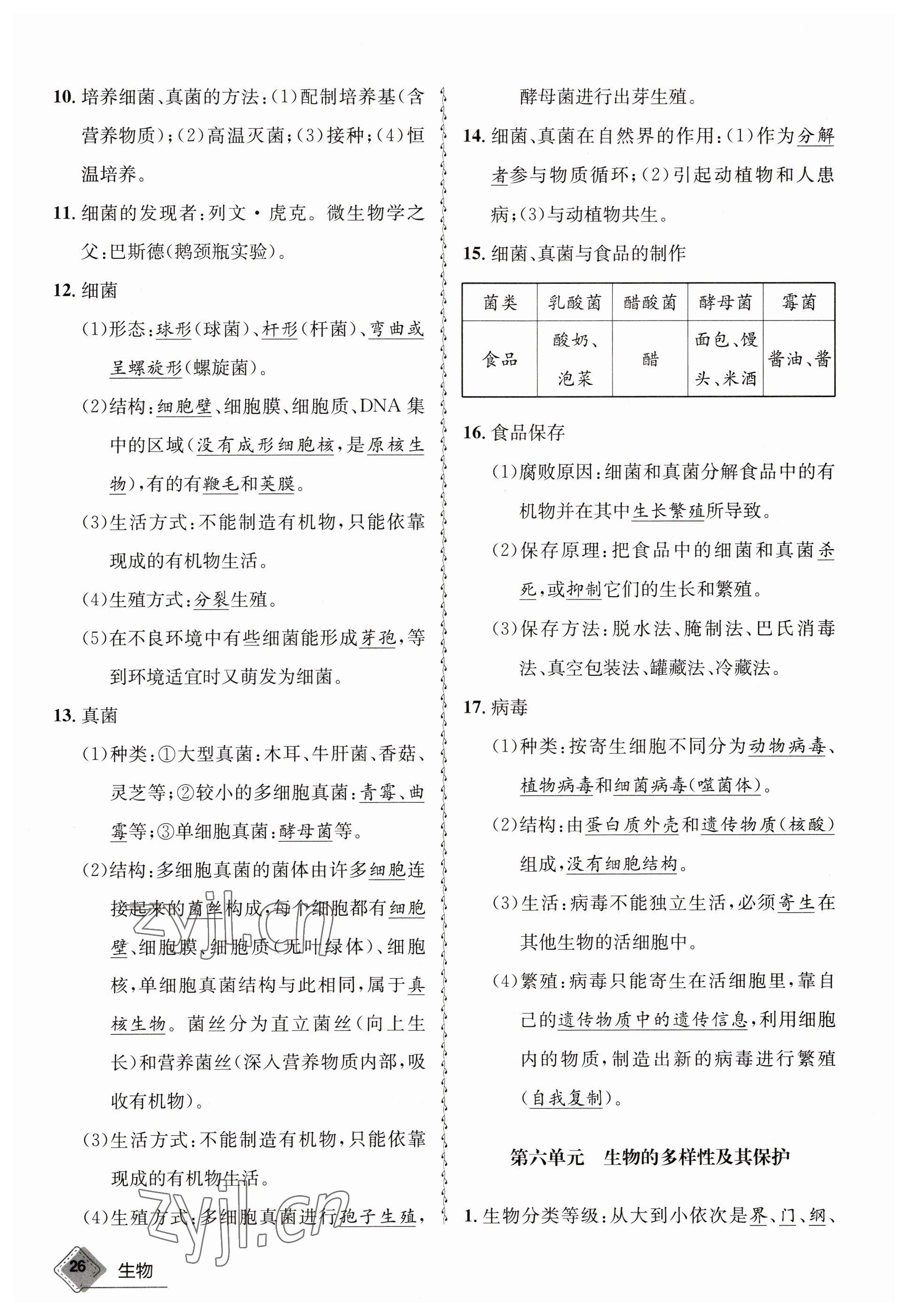 2023年天府教與學(xué)中考復(fù)習(xí)與訓(xùn)練生物 參考答案第26頁