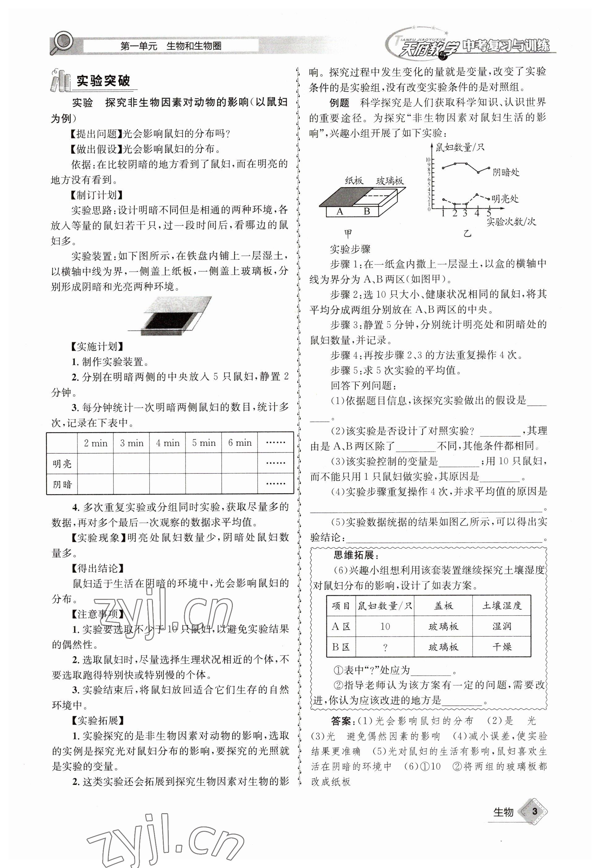 2023年天府教與學中考復習與訓練生物 參考答案第3頁