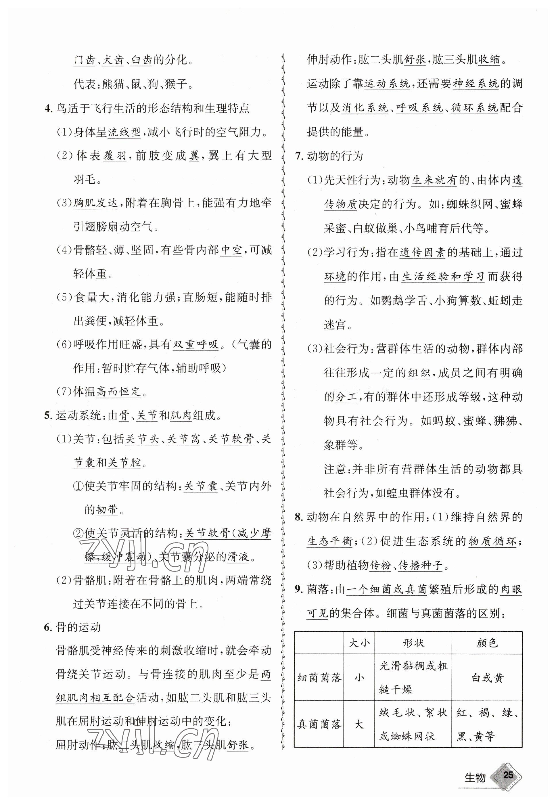 2023年天府教與學(xué)中考復(fù)習(xí)與訓(xùn)練生物 參考答案第25頁(yè)