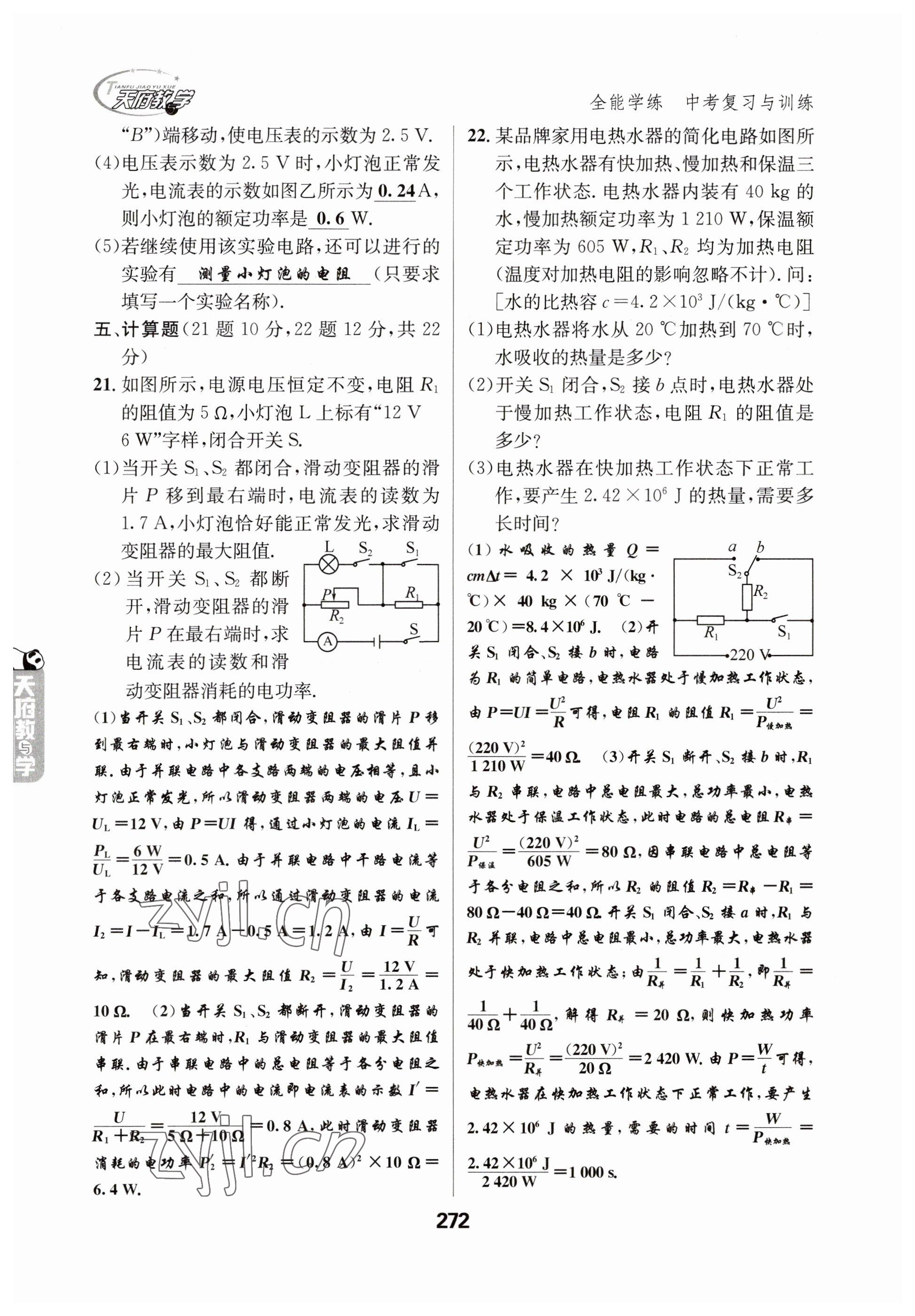 2023年天府教與學(xué)中考復(fù)習(xí)與訓(xùn)練物理 參考答案第20頁