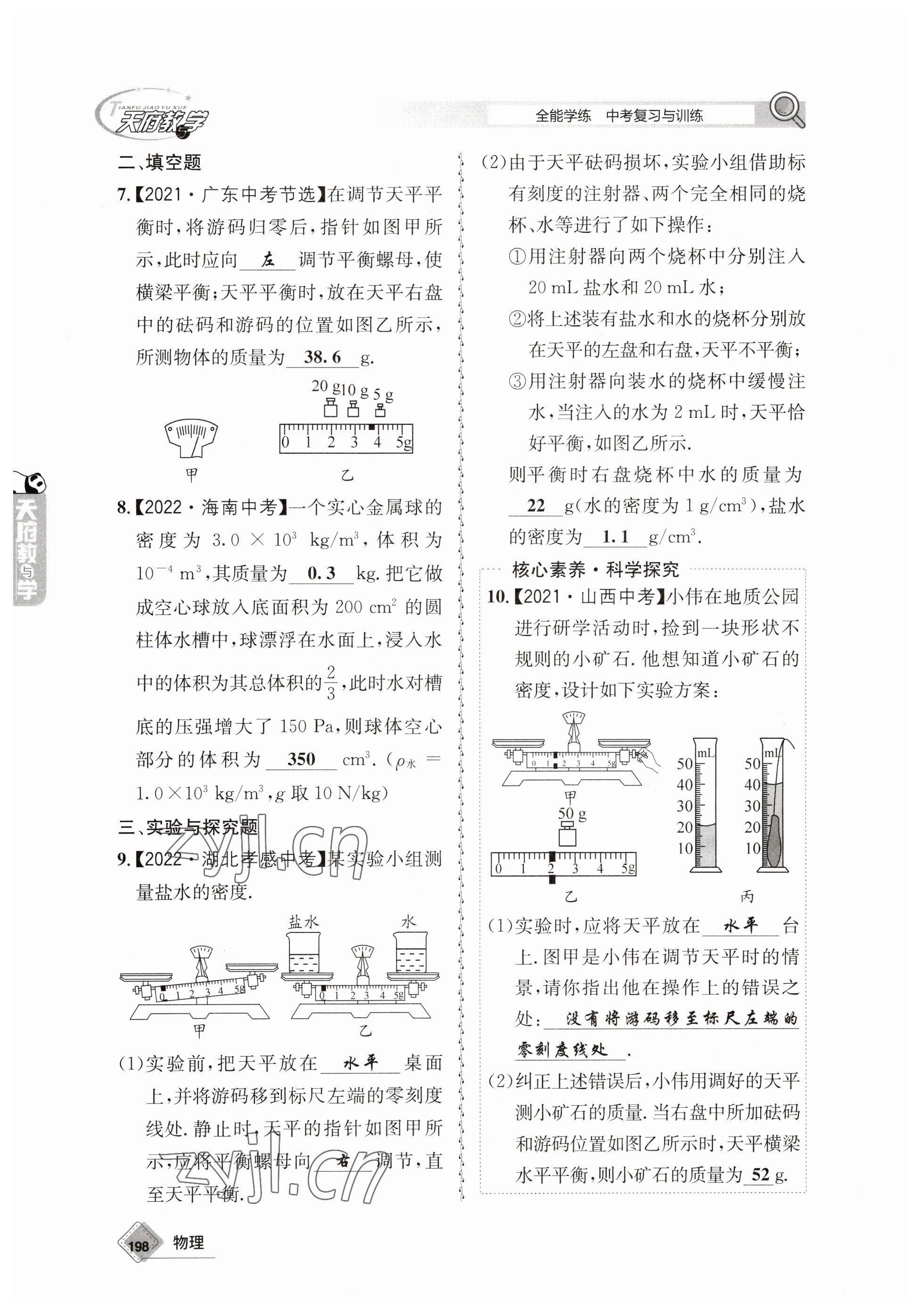 2023年天府教與學(xué)中考復(fù)習(xí)與訓(xùn)練物理 參考答案第10頁