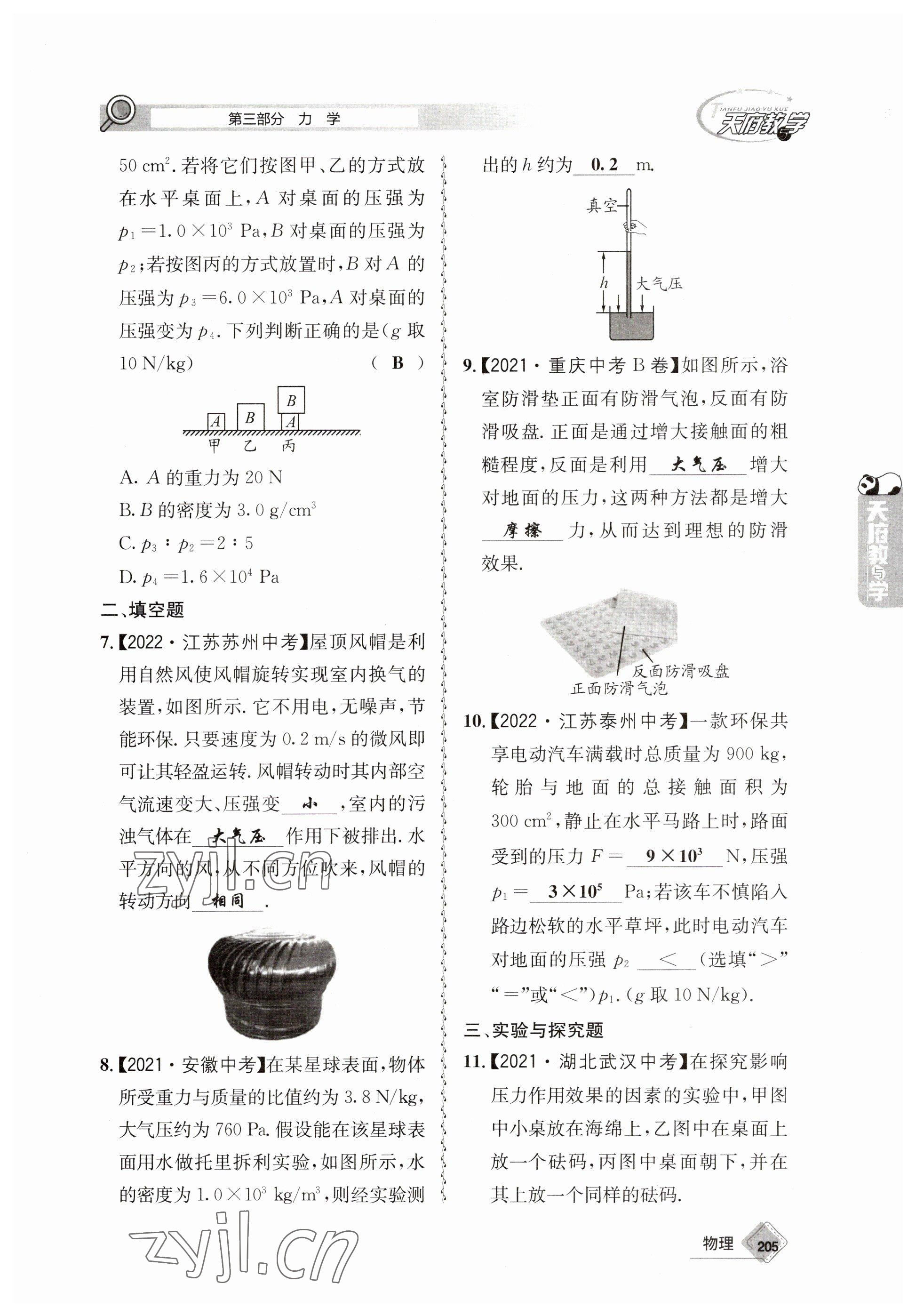 2023年天府教與學中考復習與訓練物理 參考答案第17頁