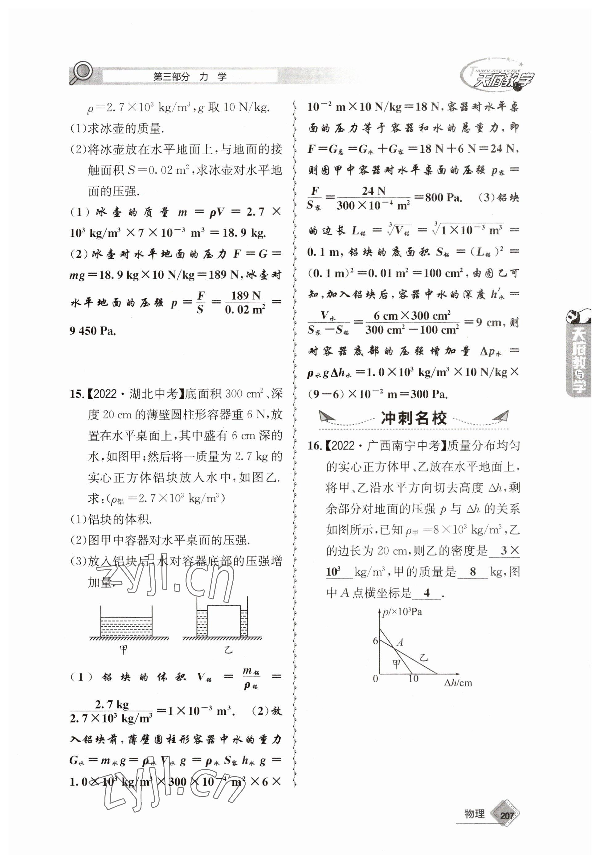 2023年天府教與學中考復習與訓練物理 參考答案第19頁