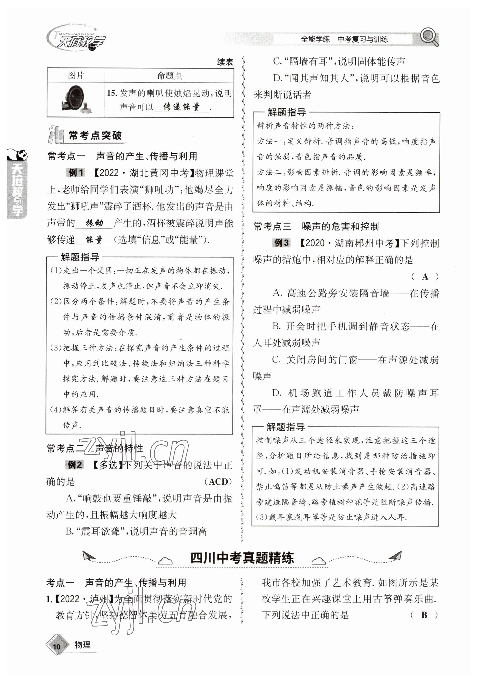 2023年天府教與學(xué)中考復(fù)習(xí)與訓(xùn)練物理 參考答案第10頁(yè)