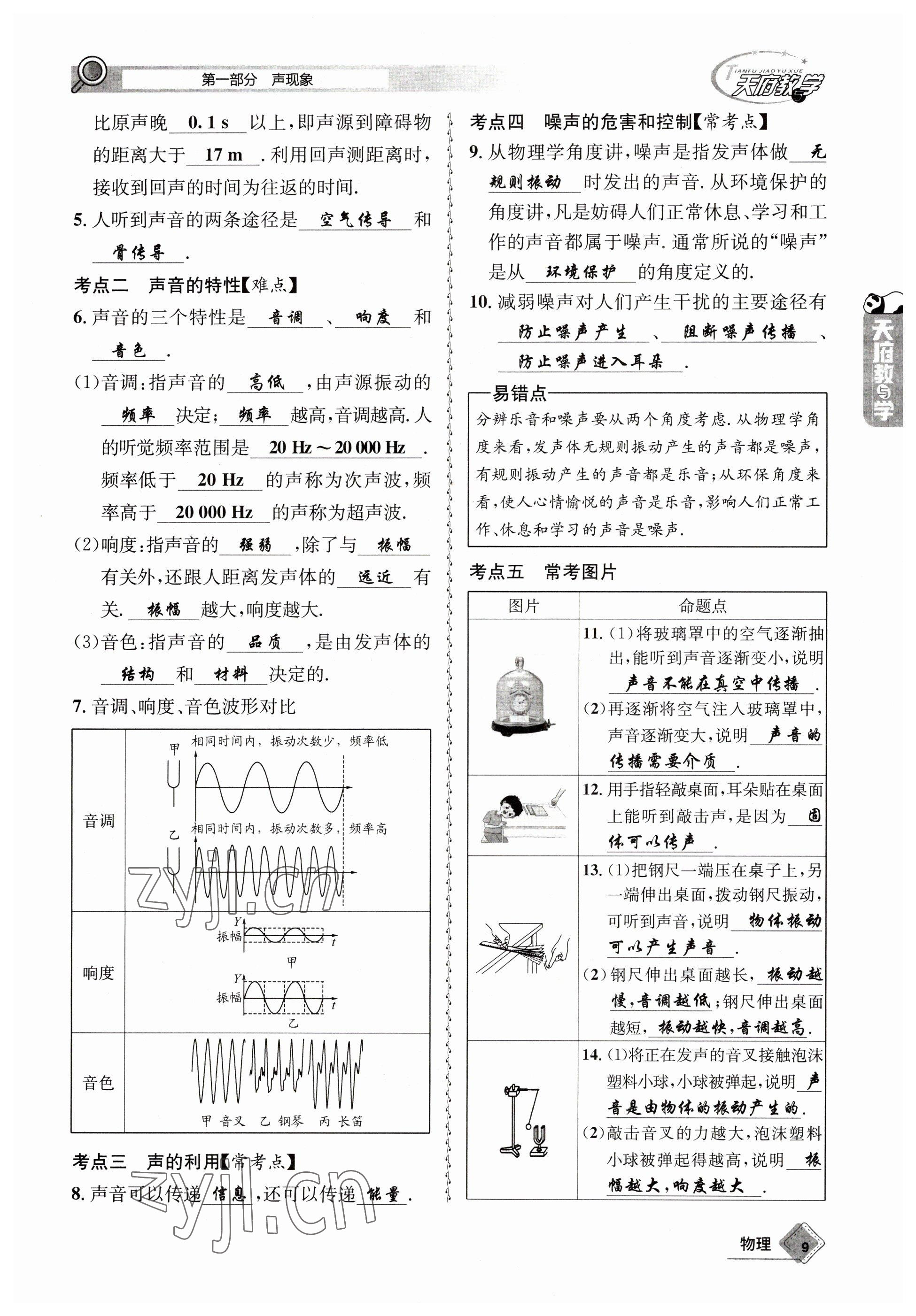 2023年天府教與學中考復習與訓練物理 參考答案第9頁