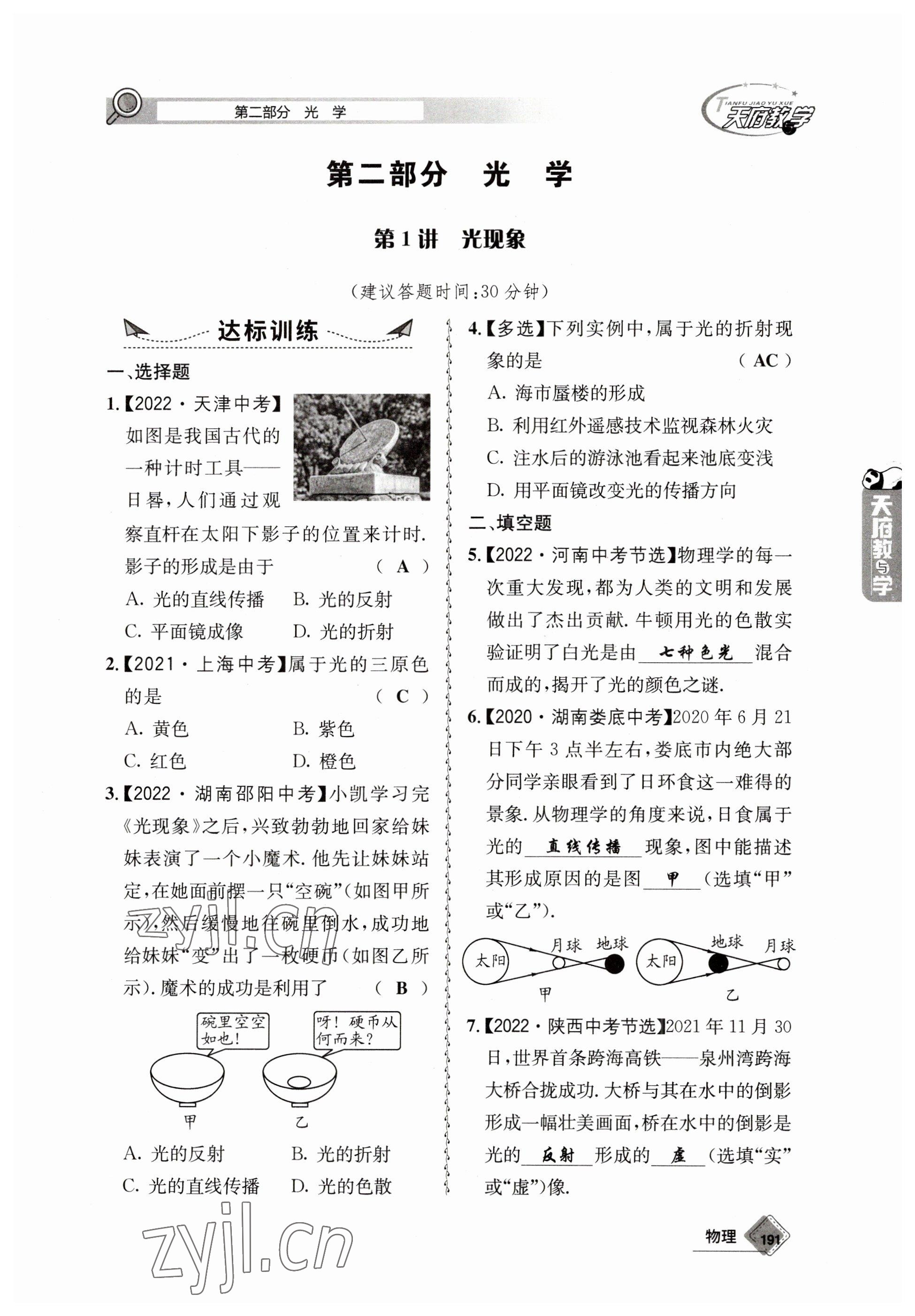 2023年天府教與學中考復習與訓練物理 參考答案第3頁