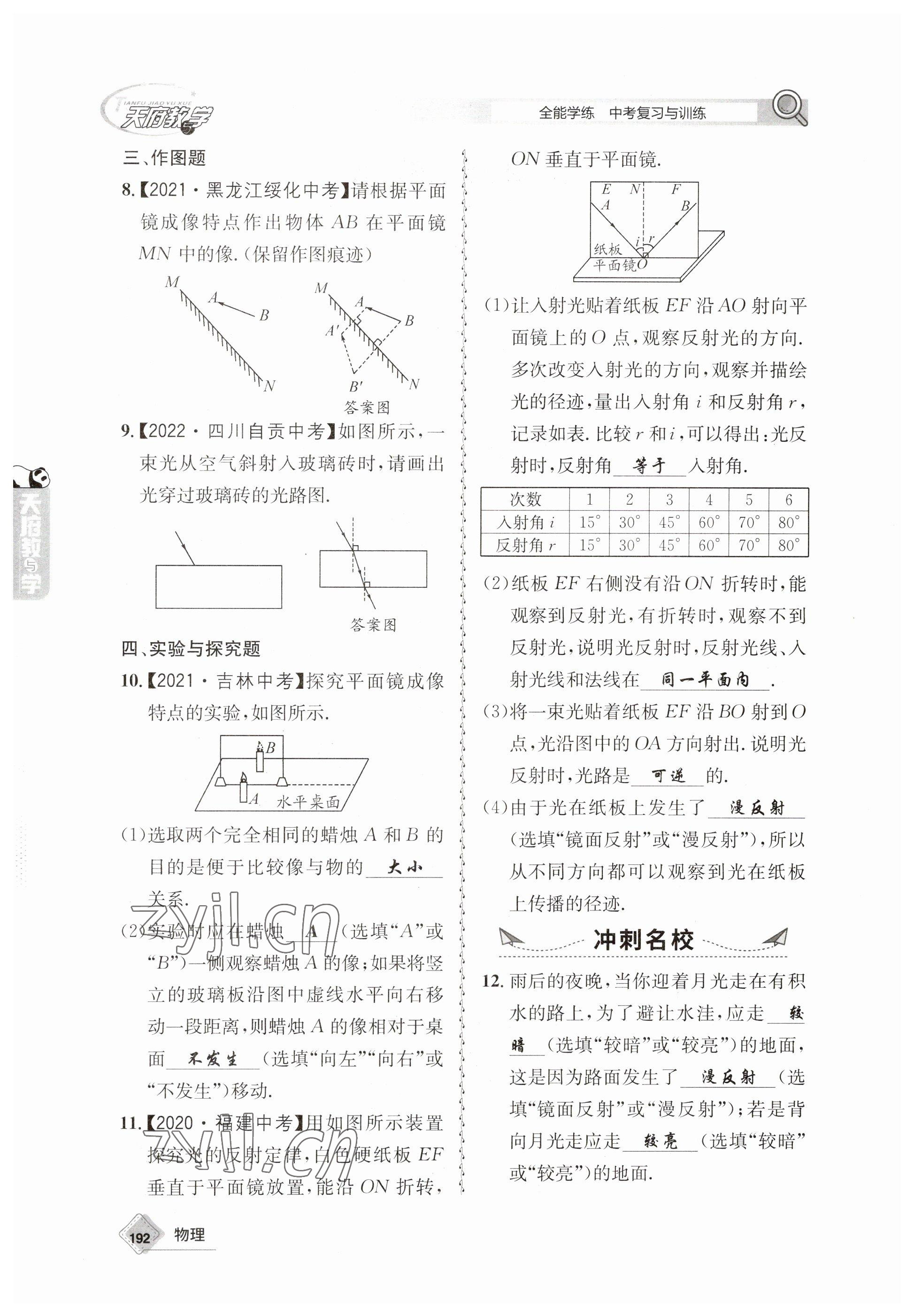 2023年天府教與學(xué)中考復(fù)習(xí)與訓(xùn)練物理 參考答案第4頁(yè)