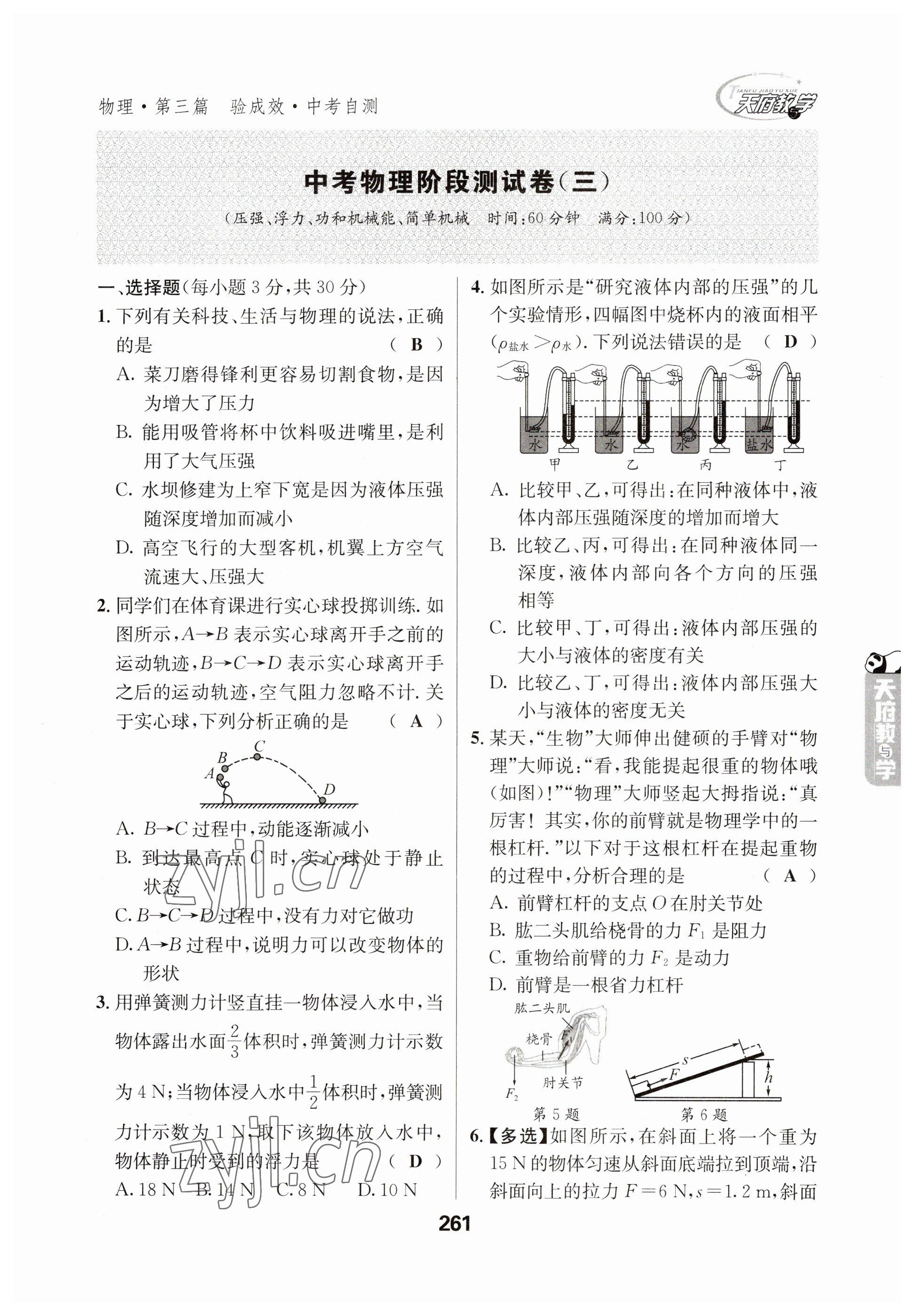 2023年天府教與學(xué)中考復(fù)習(xí)與訓(xùn)練物理 參考答案第9頁(yè)