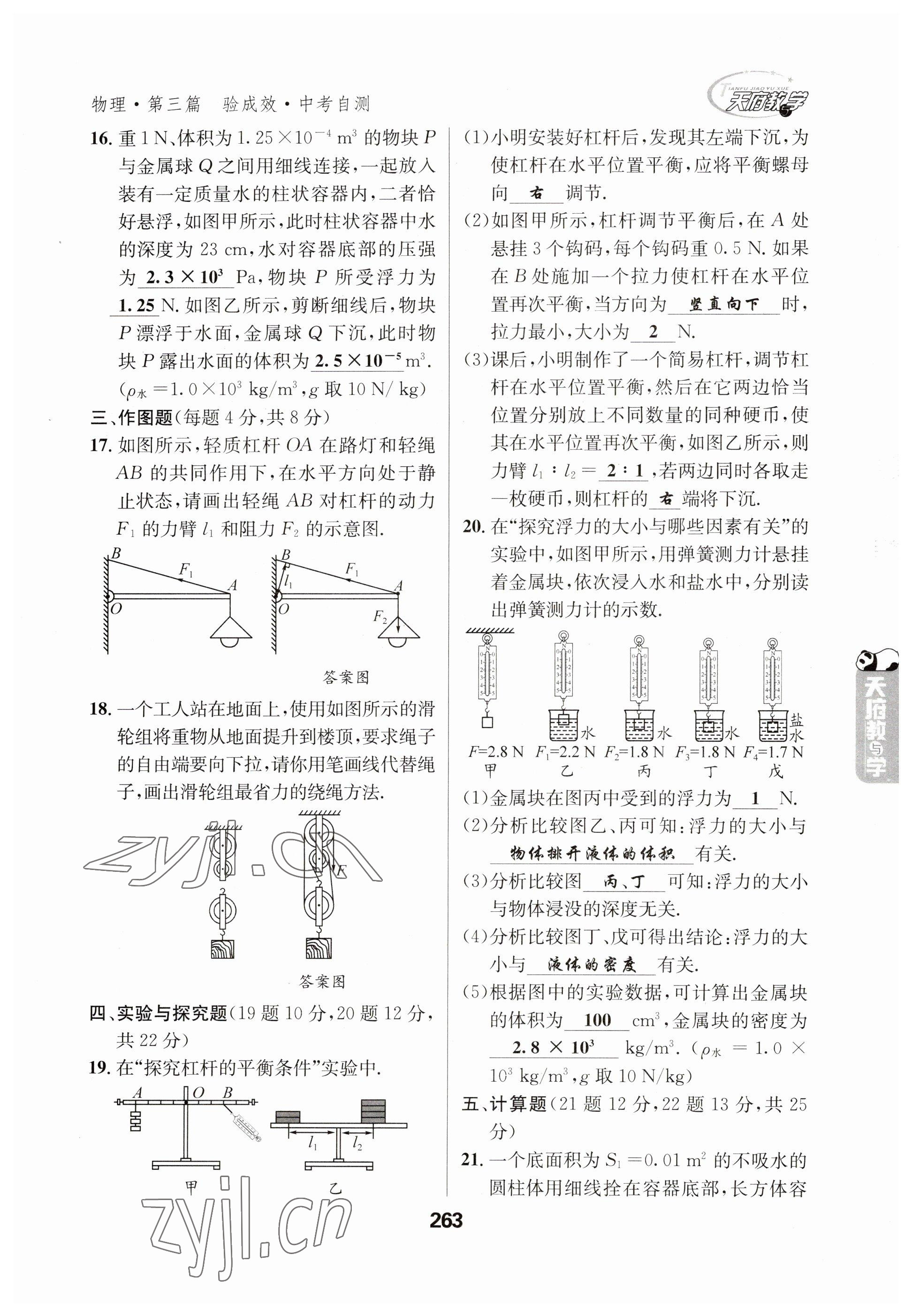 2023年天府教與學(xué)中考復(fù)習(xí)與訓(xùn)練物理 參考答案第11頁