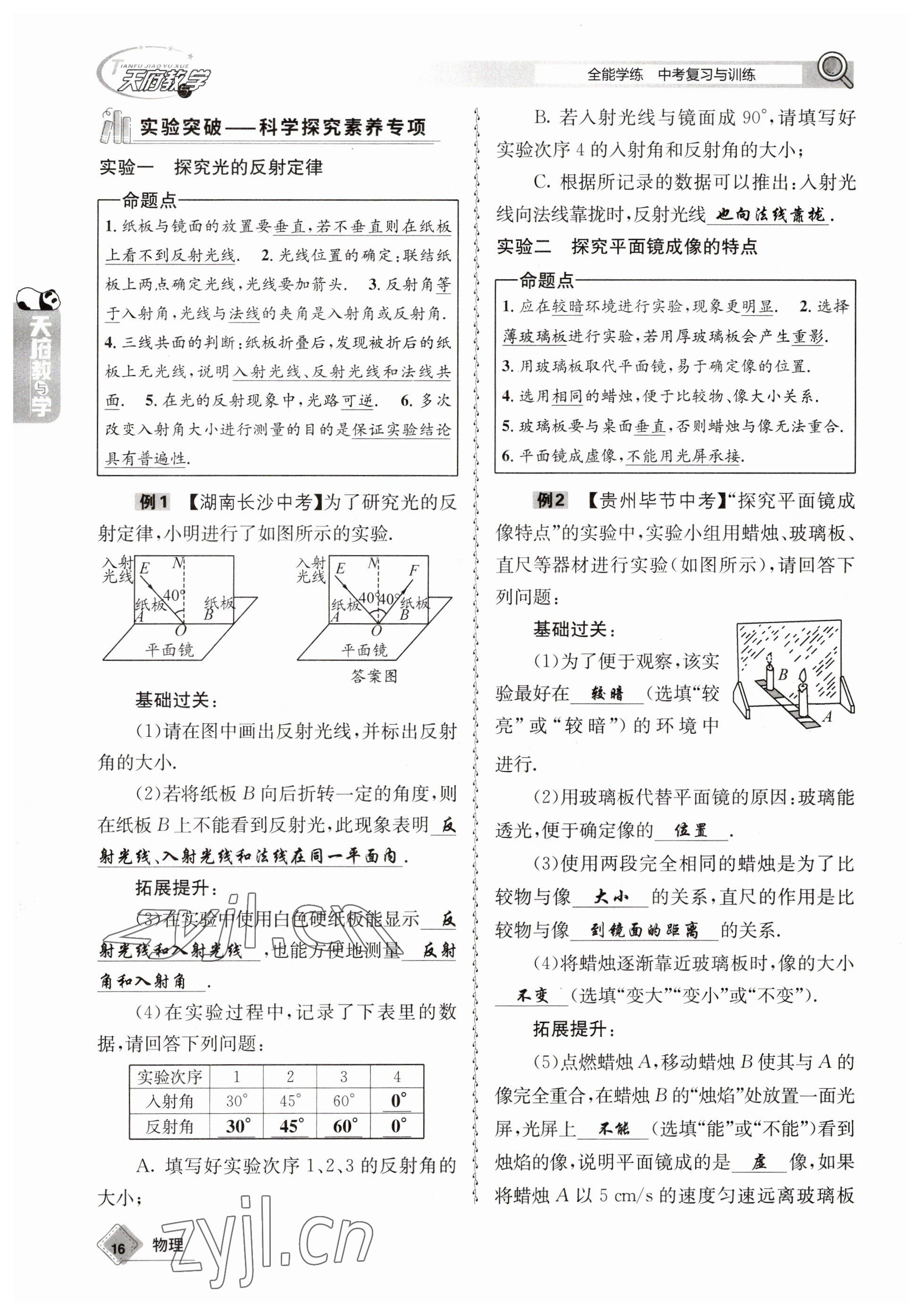 2023年天府教與學(xué)中考復(fù)習(xí)與訓(xùn)練物理 參考答案第16頁(yè)