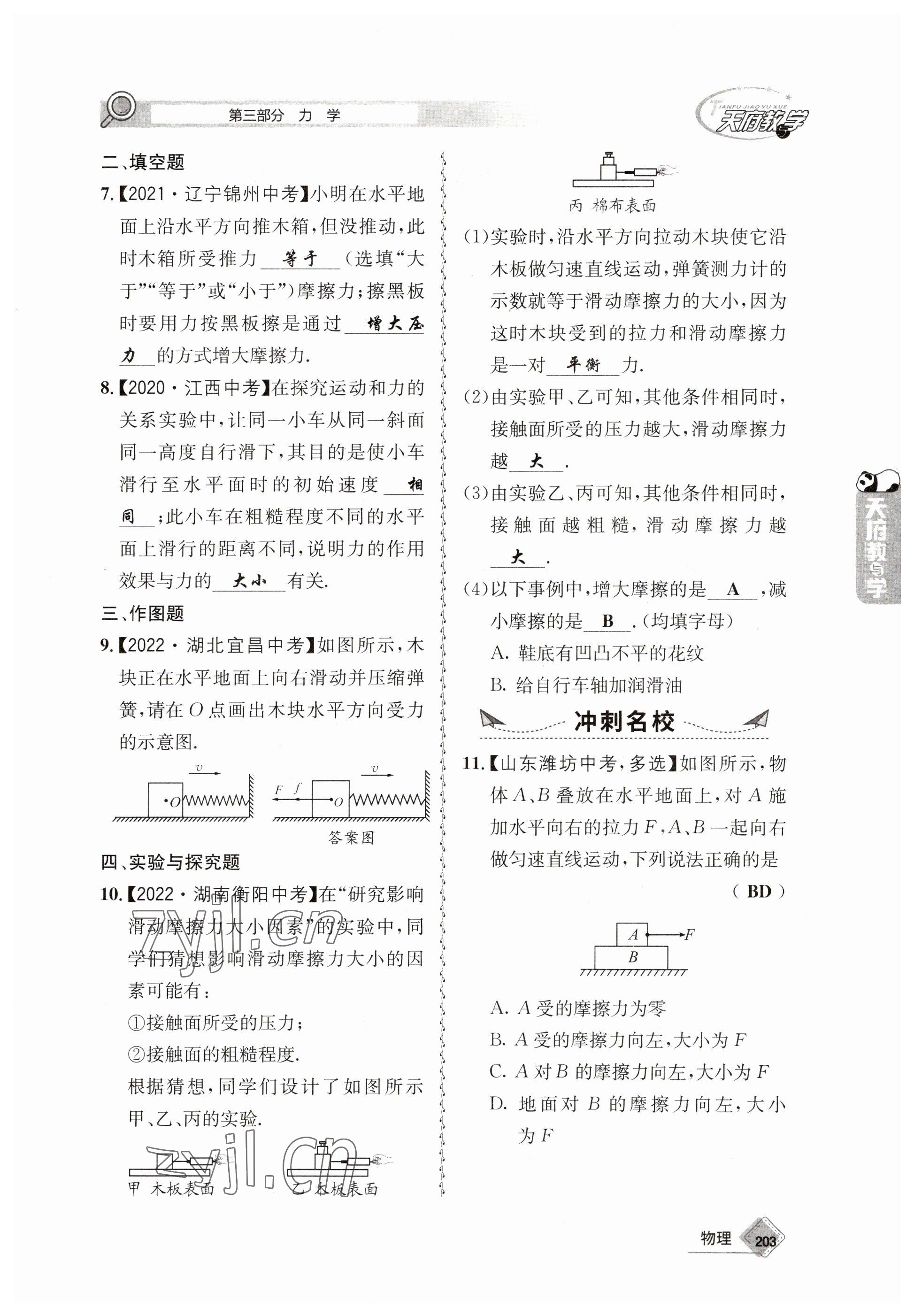 2023年天府教與學(xué)中考復(fù)習(xí)與訓(xùn)練物理 參考答案第15頁