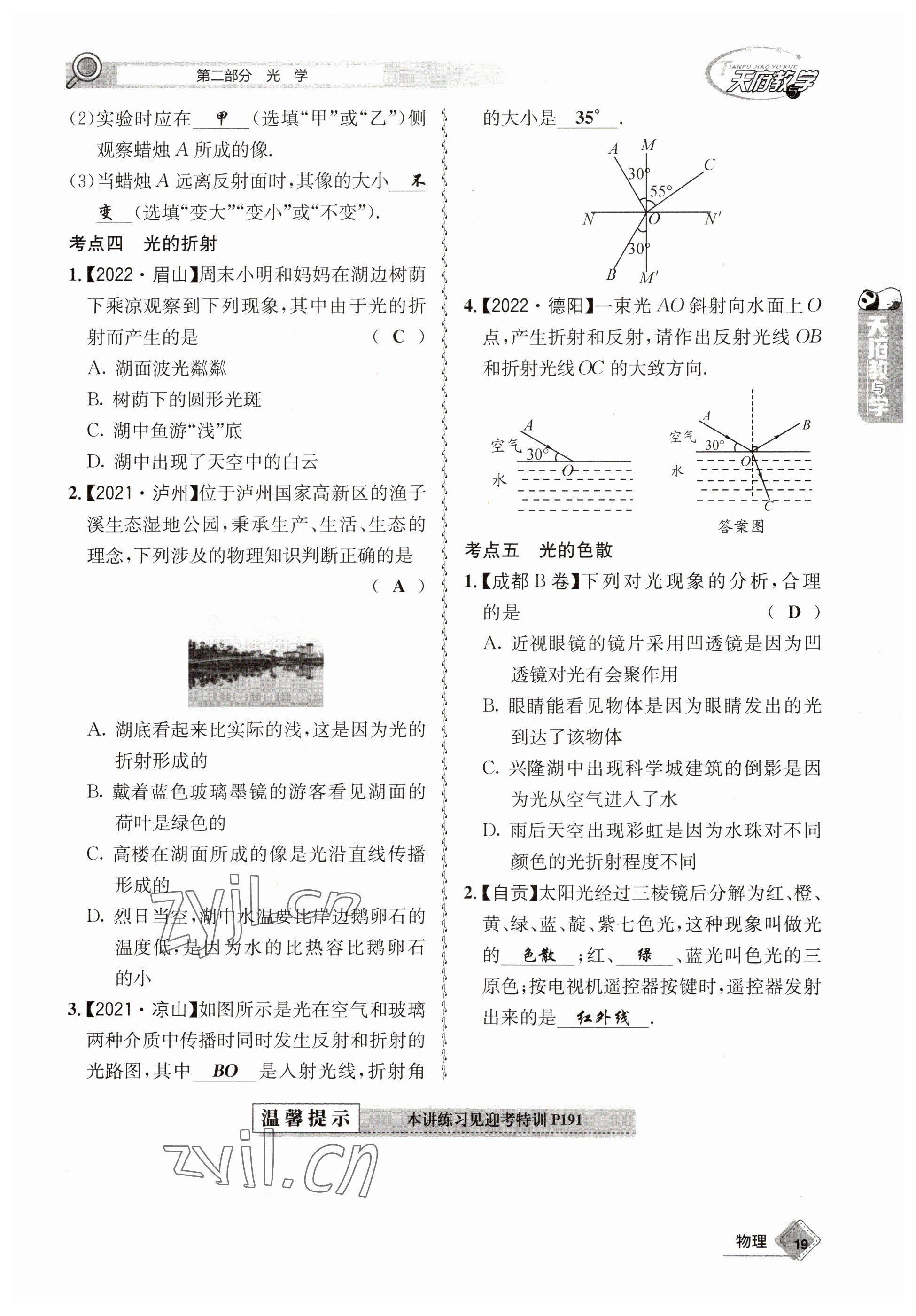 2023年天府教與學中考復習與訓練物理 參考答案第19頁