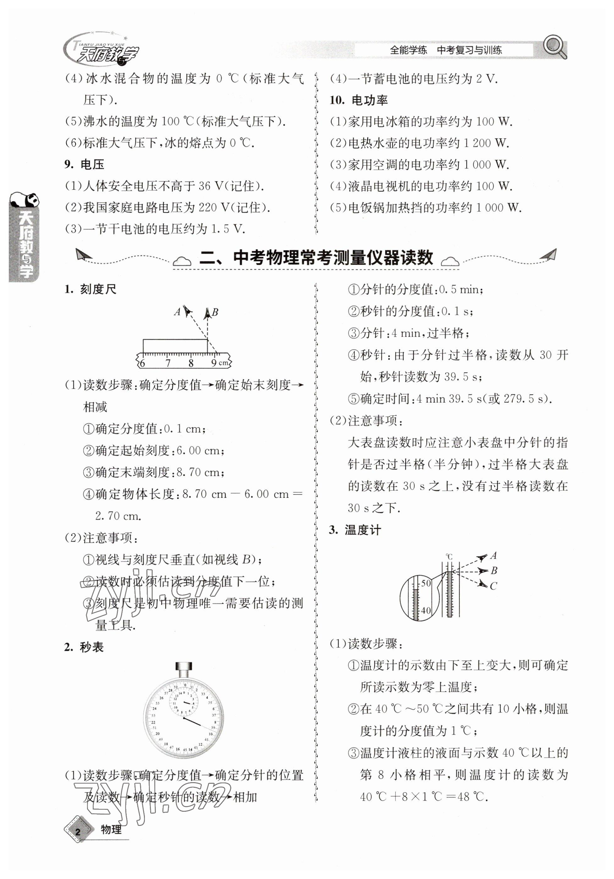 2023年天府教與學(xué)中考復(fù)習(xí)與訓(xùn)練物理 參考答案第2頁