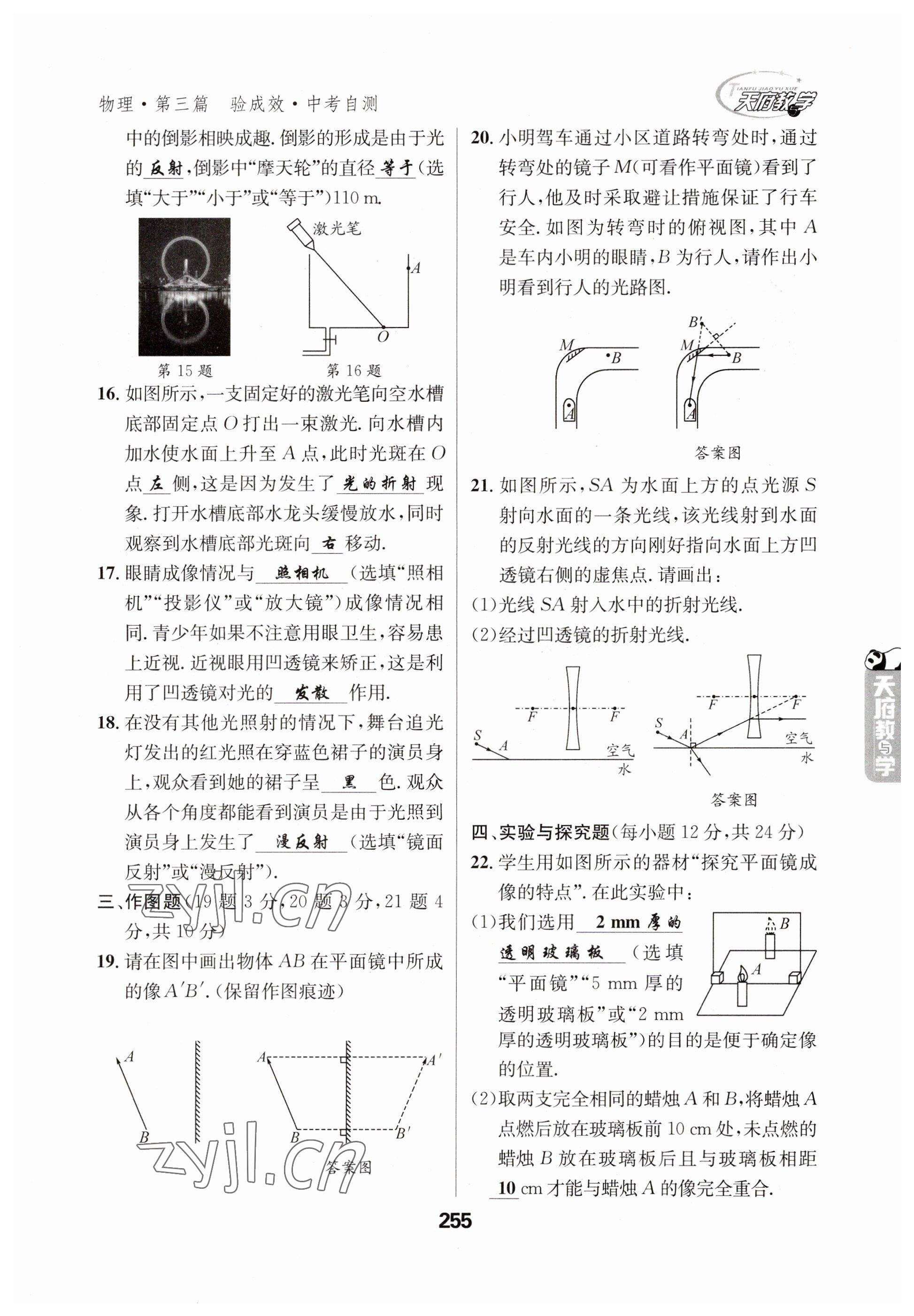 2023年天府教與學(xué)中考復(fù)習(xí)與訓(xùn)練物理 參考答案第3頁(yè)