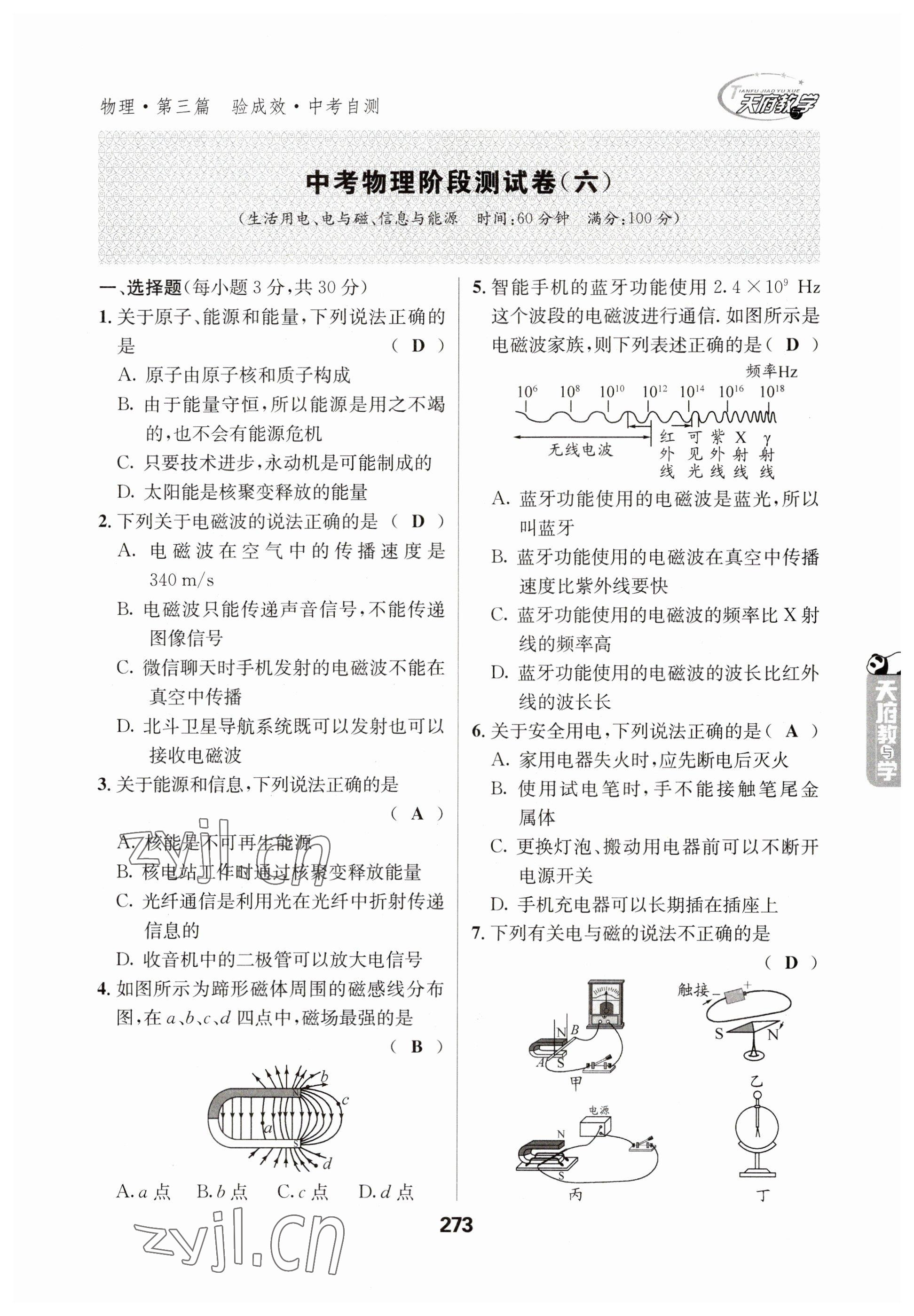 2023年天府教與學(xué)中考復(fù)習(xí)與訓(xùn)練物理 參考答案第21頁