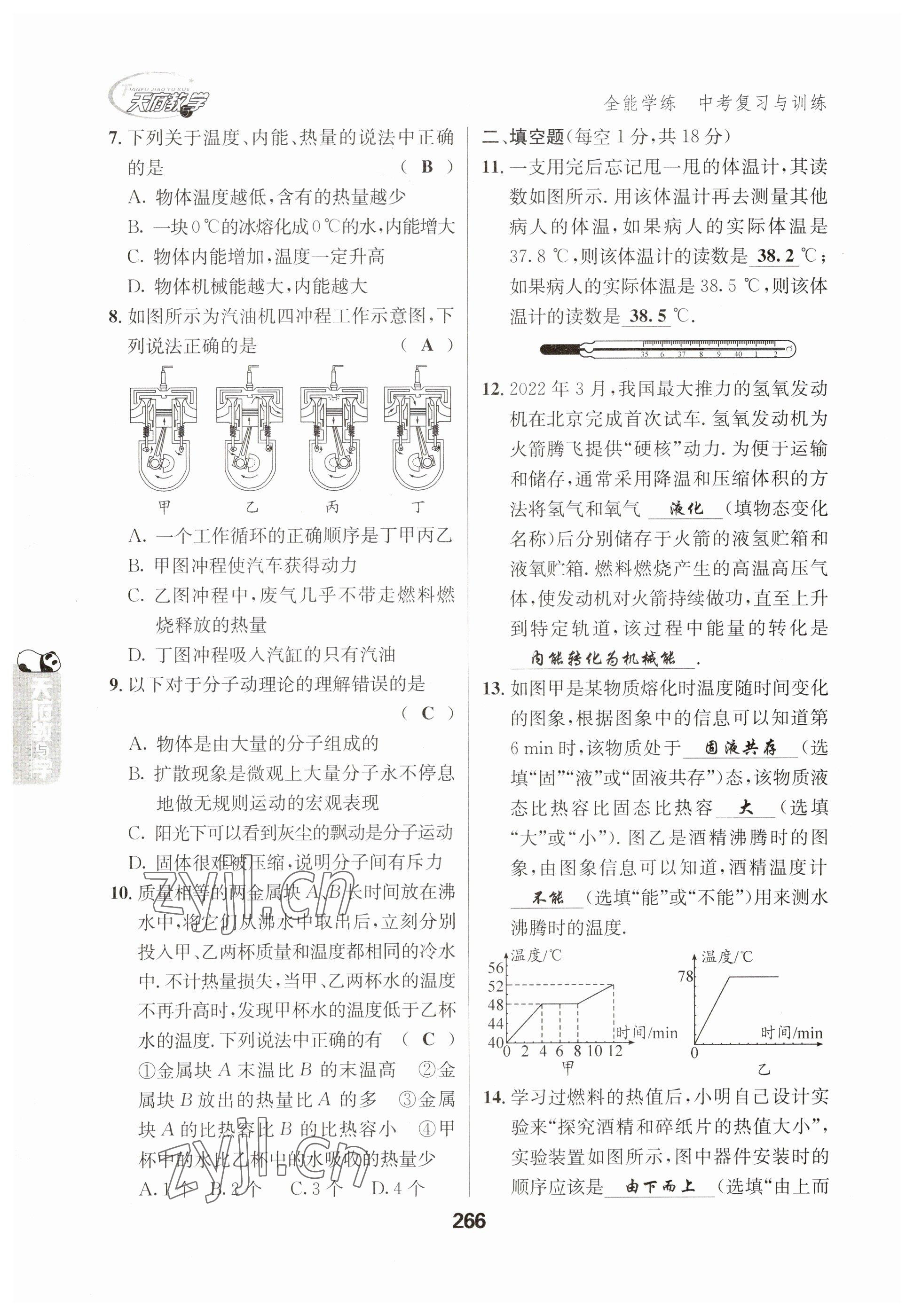 2023年天府教與學(xué)中考復(fù)習(xí)與訓(xùn)練物理 參考答案第14頁(yè)