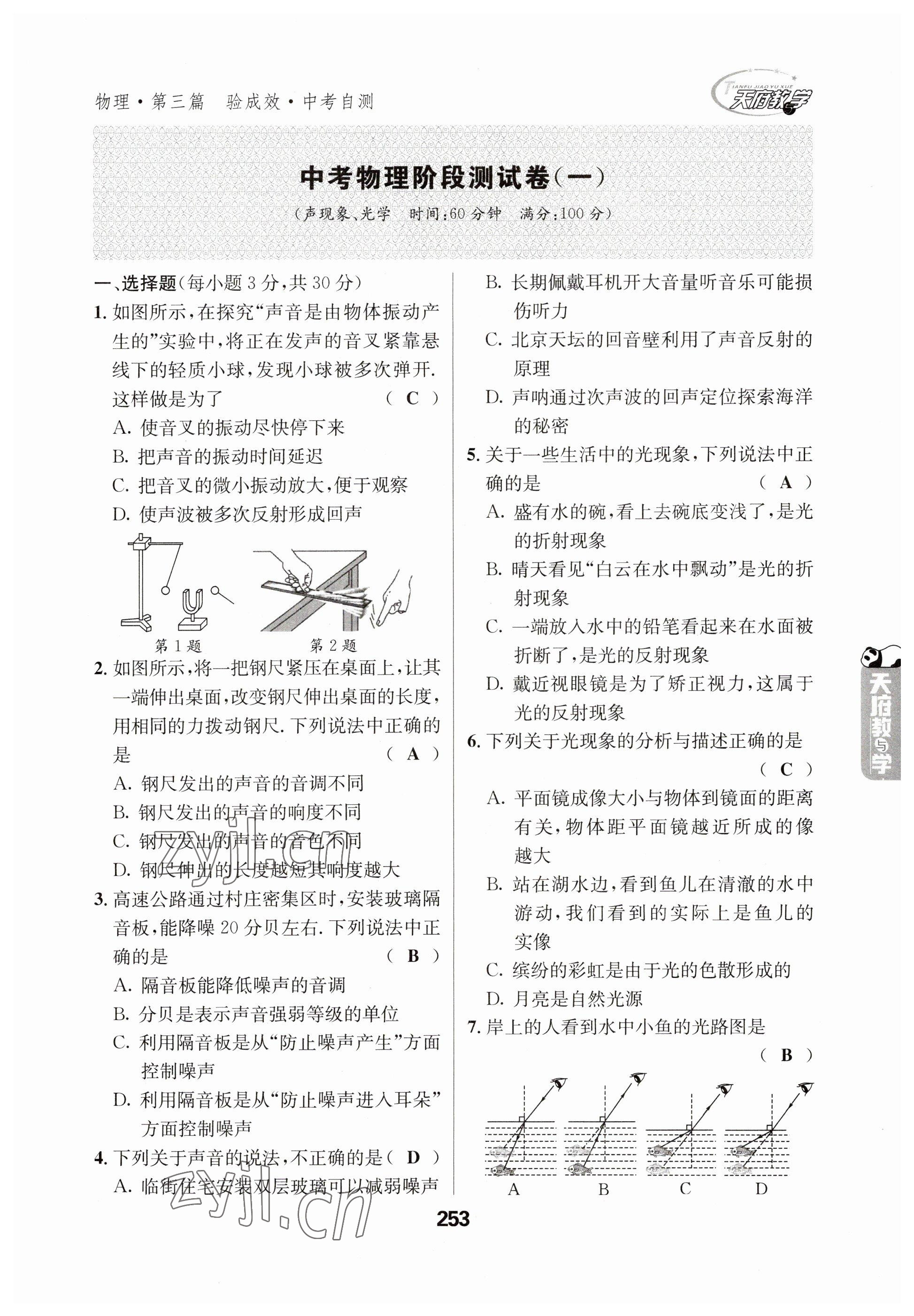 2023年天府教與學中考復習與訓練物理 參考答案第1頁