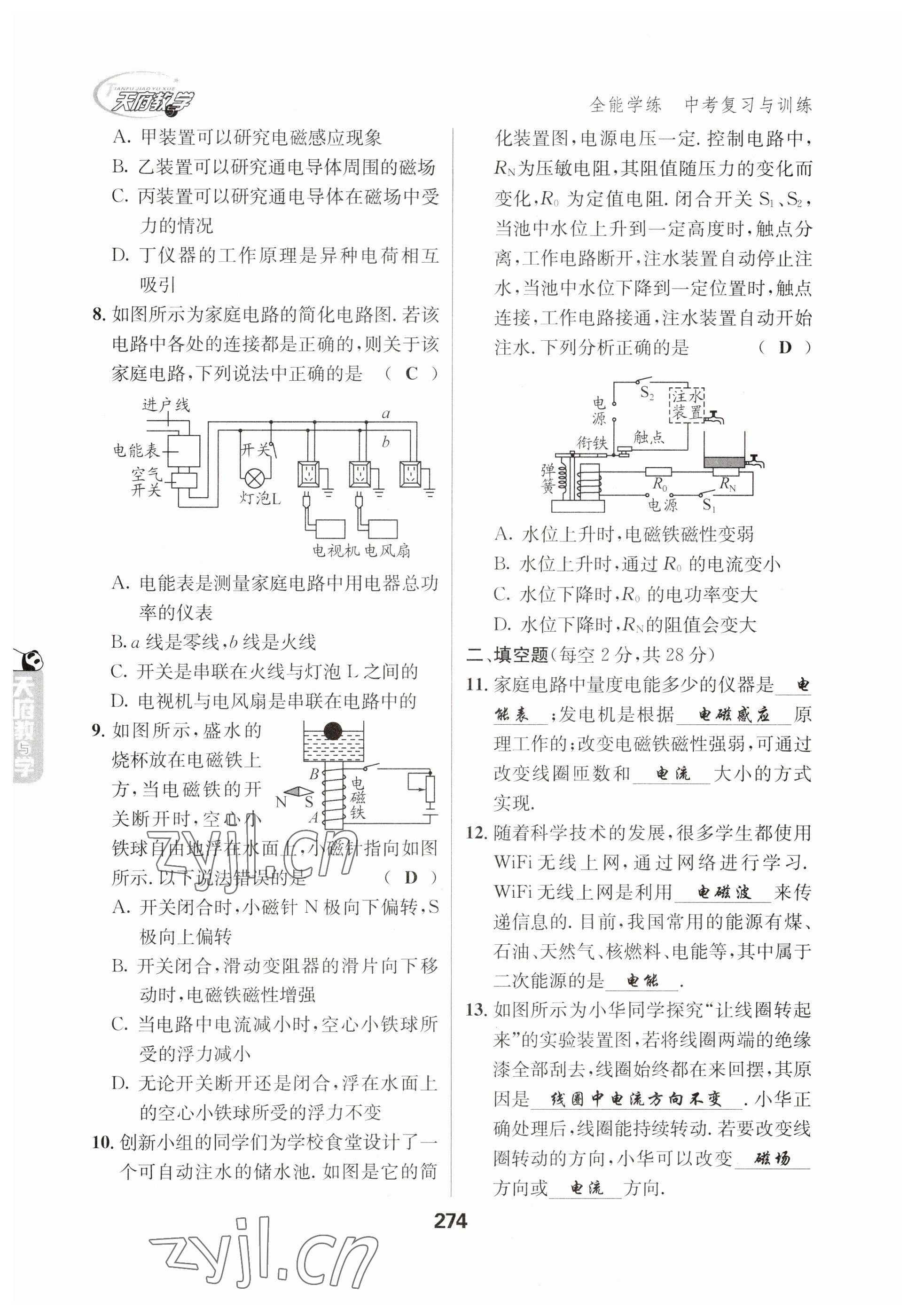 2023年天府教與學(xué)中考復(fù)習(xí)與訓(xùn)練物理 參考答案第22頁