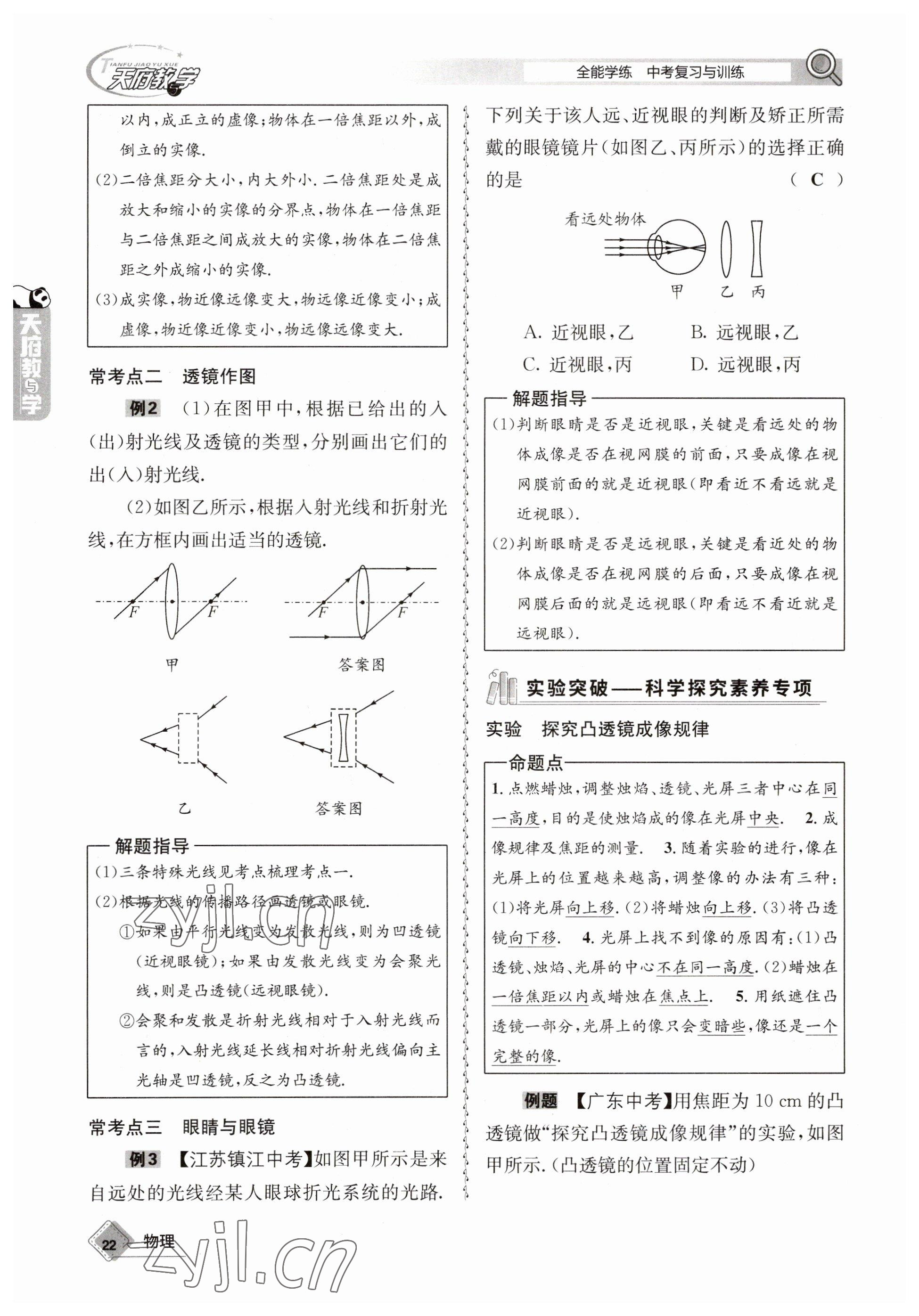 2023年天府教與學(xué)中考復(fù)習(xí)與訓(xùn)練物理 參考答案第22頁