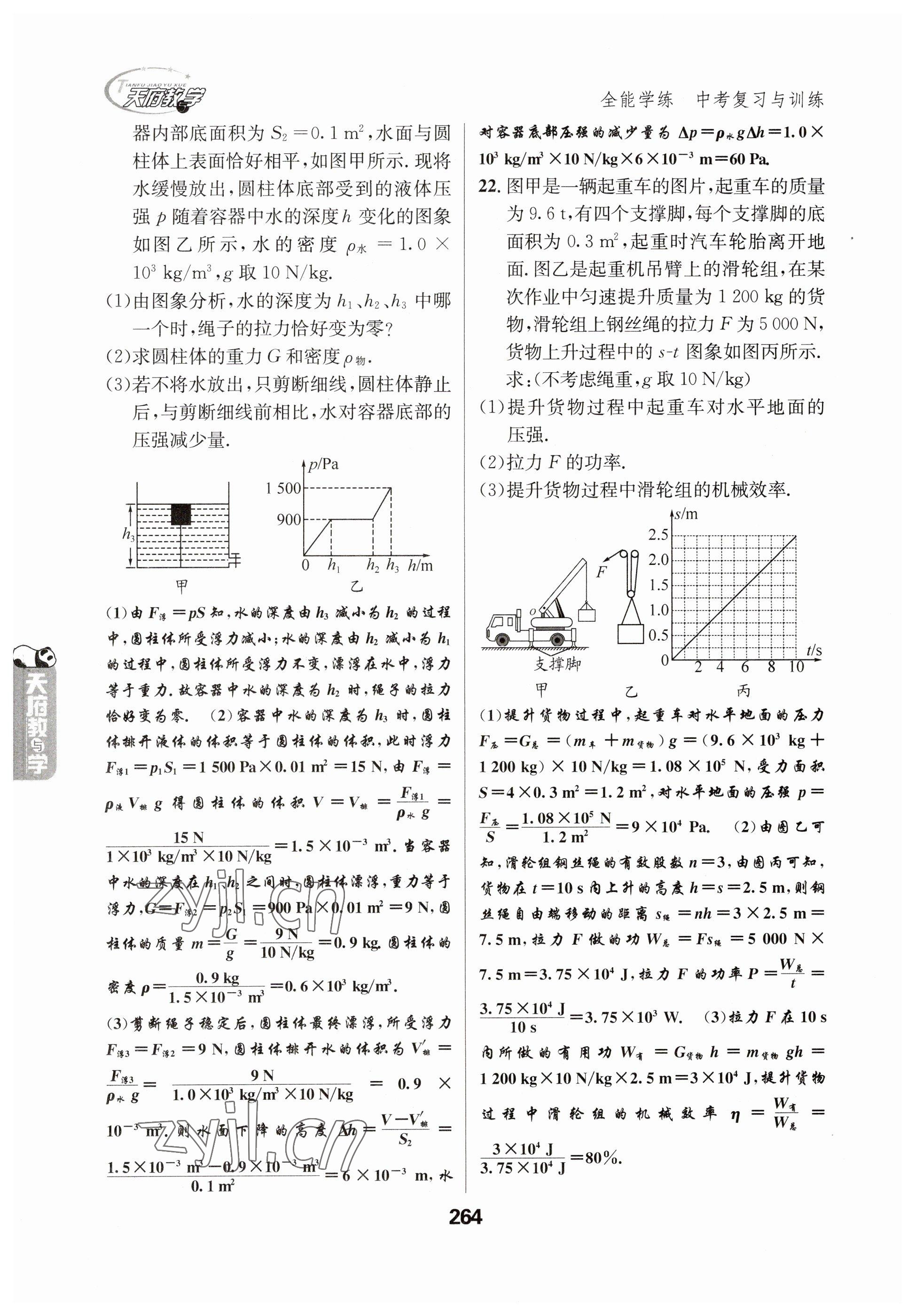 2023年天府教與學(xué)中考復(fù)習(xí)與訓(xùn)練物理 參考答案第12頁(yè)