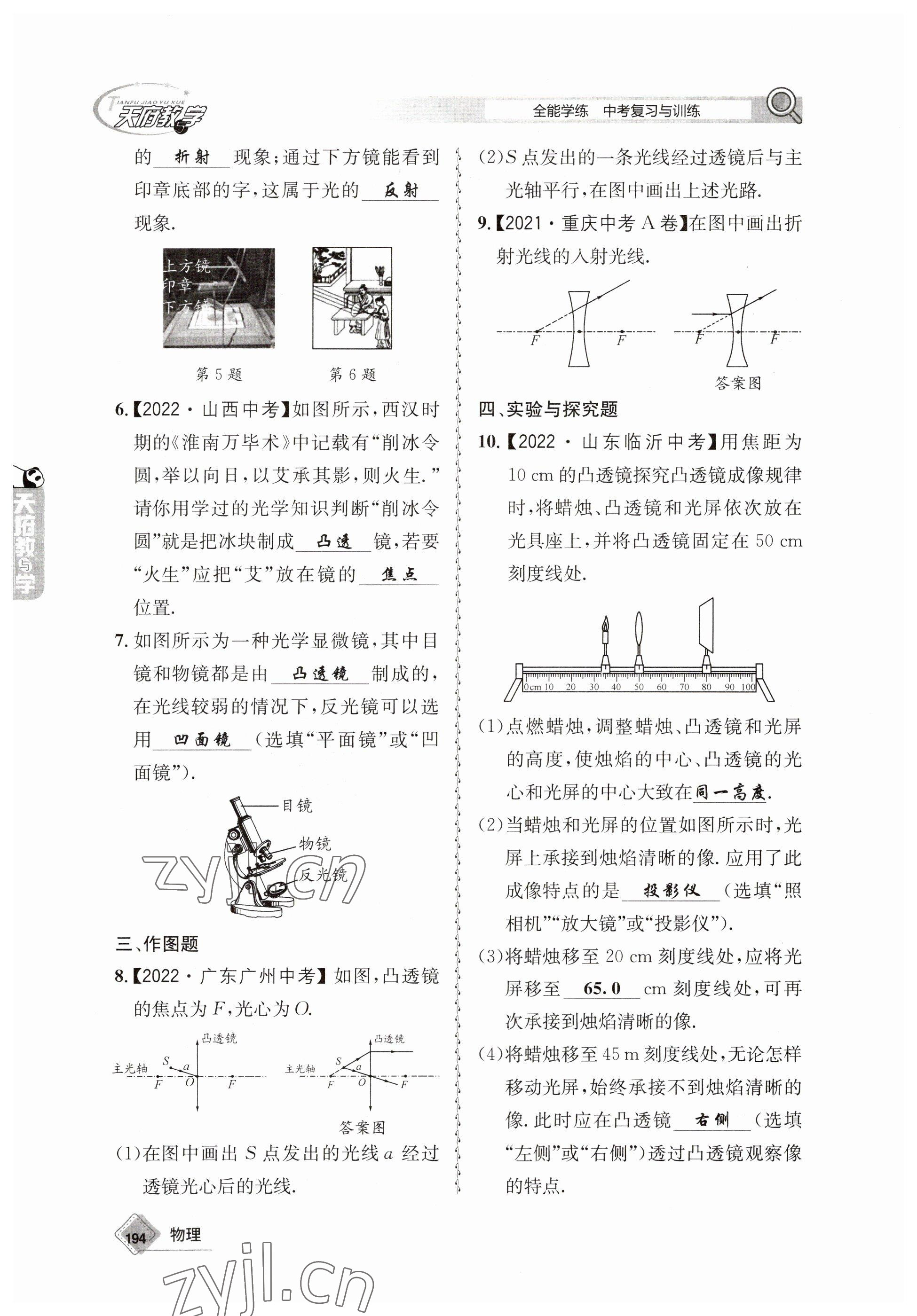 2023年天府教與學(xué)中考復(fù)習(xí)與訓(xùn)練物理 參考答案第6頁