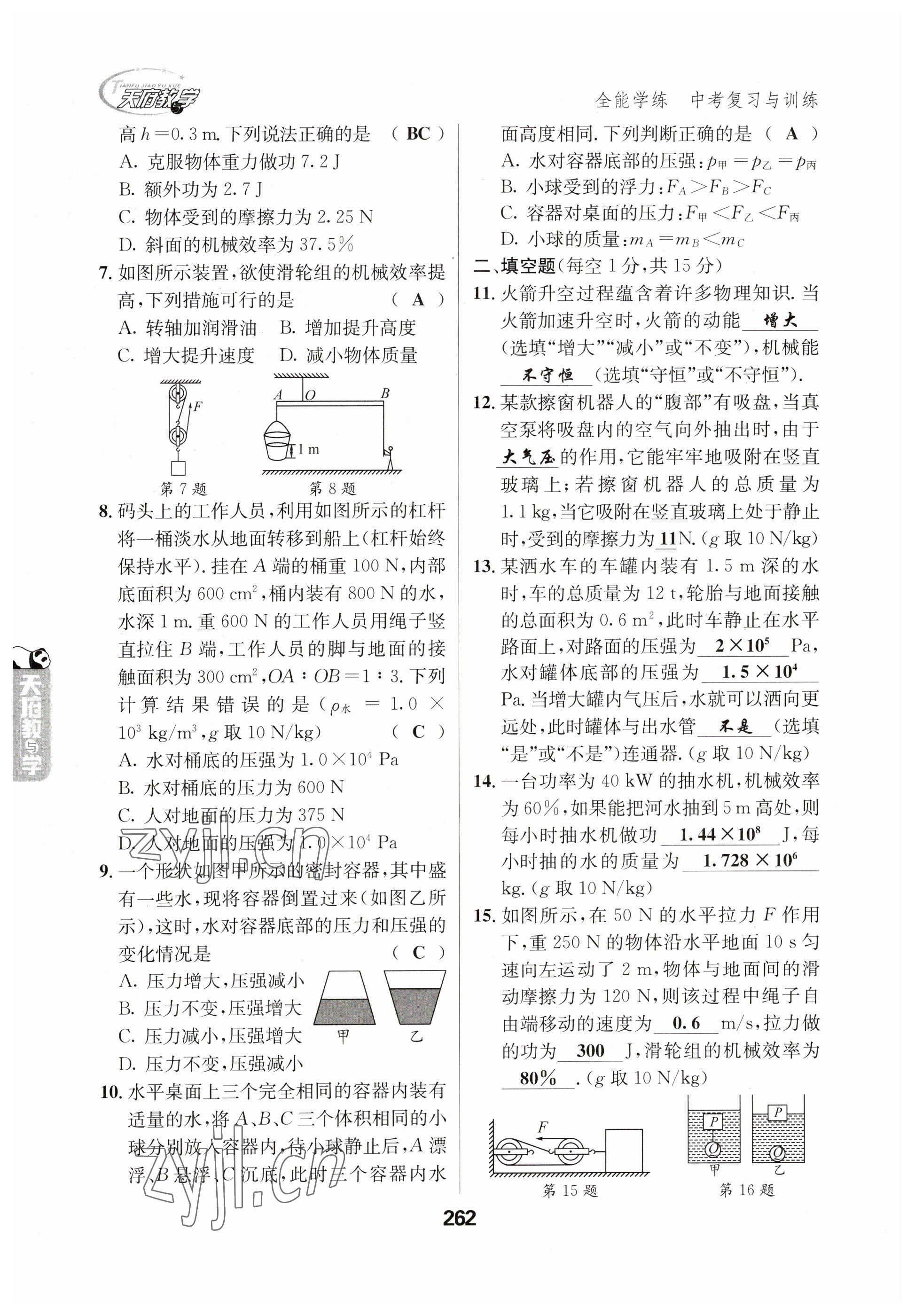 2023年天府教與學(xué)中考復(fù)習(xí)與訓(xùn)練物理 參考答案第10頁(yè)