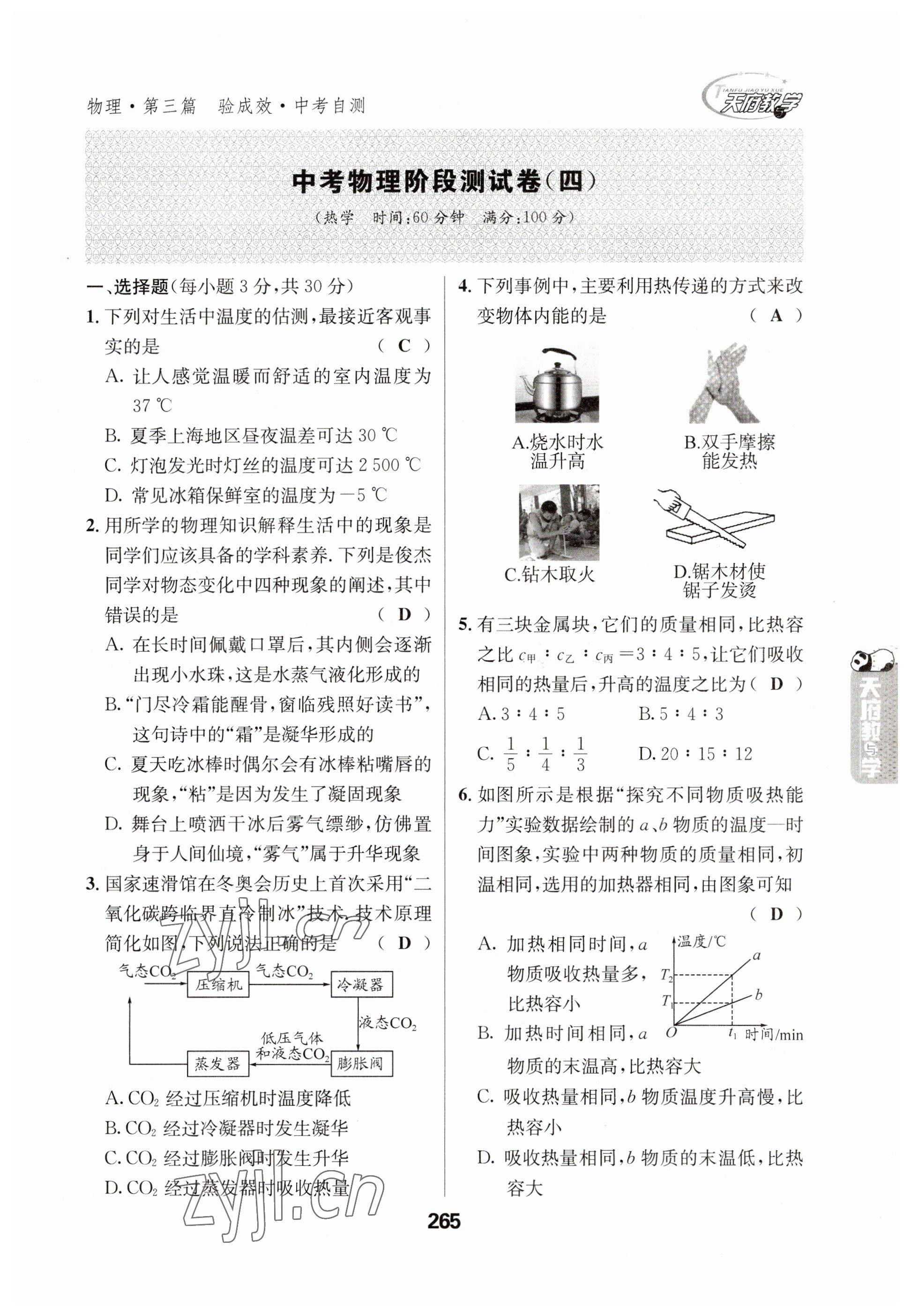 2023年天府教與學(xué)中考復(fù)習(xí)與訓(xùn)練物理 參考答案第13頁