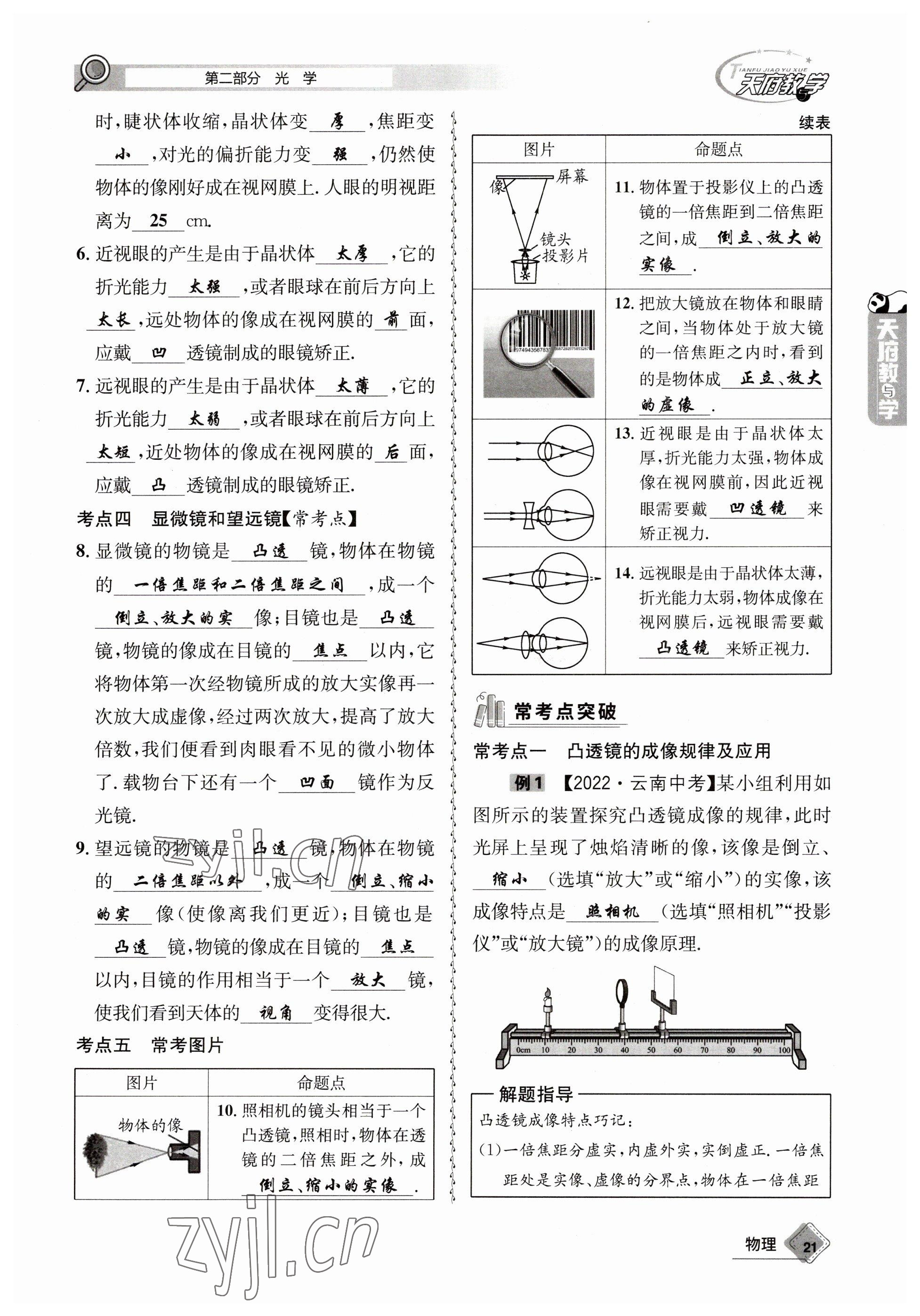 2023年天府教與學中考復習與訓練物理 參考答案第21頁