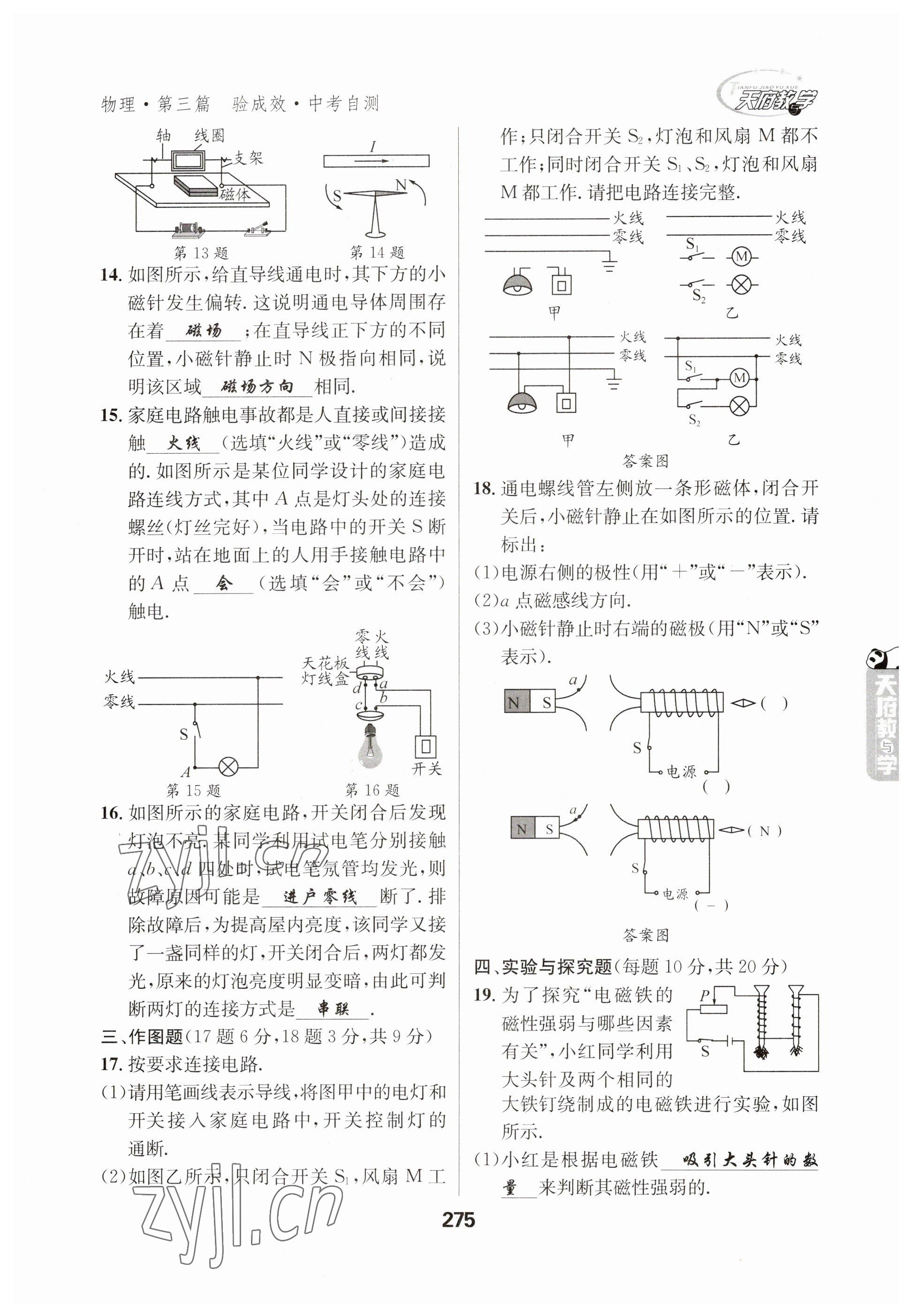 2023年天府教與學(xué)中考復(fù)習(xí)與訓(xùn)練物理 參考答案第23頁