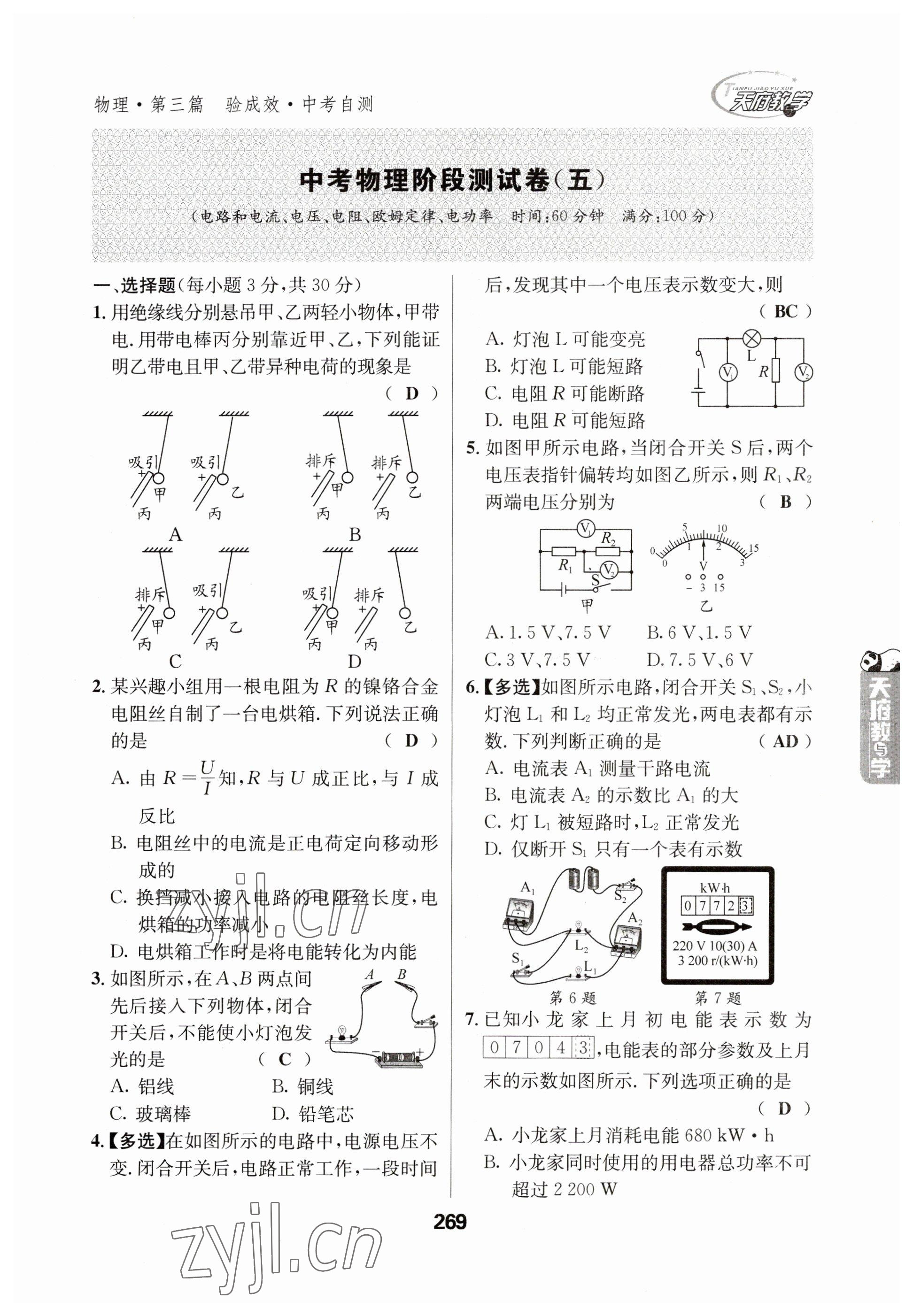 2023年天府教與學(xué)中考復(fù)習(xí)與訓(xùn)練物理 參考答案第17頁