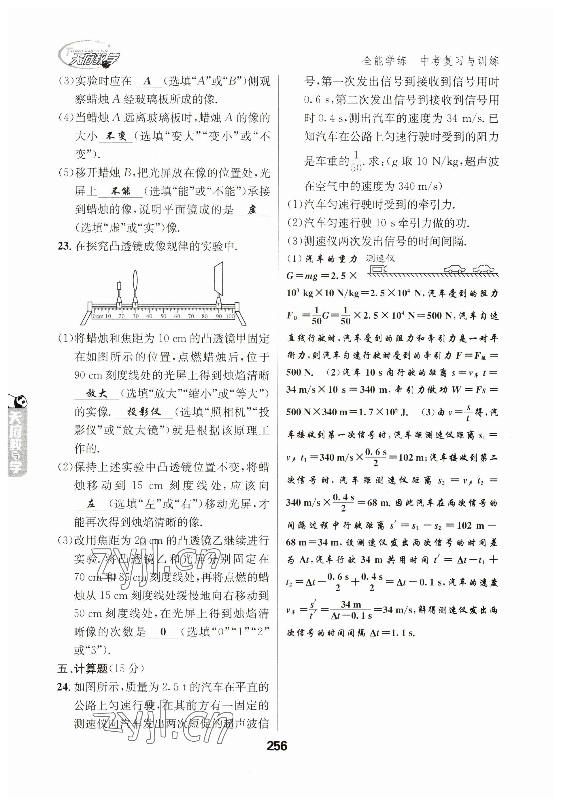 2023年天府教與學(xué)中考復(fù)習(xí)與訓(xùn)練物理 參考答案第4頁