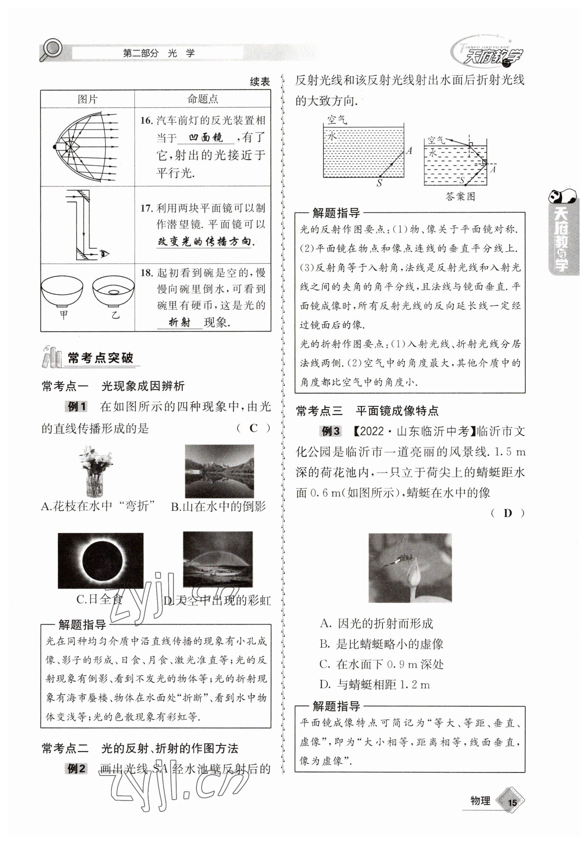 2023年天府教與學(xué)中考復(fù)習(xí)與訓(xùn)練物理 參考答案第15頁