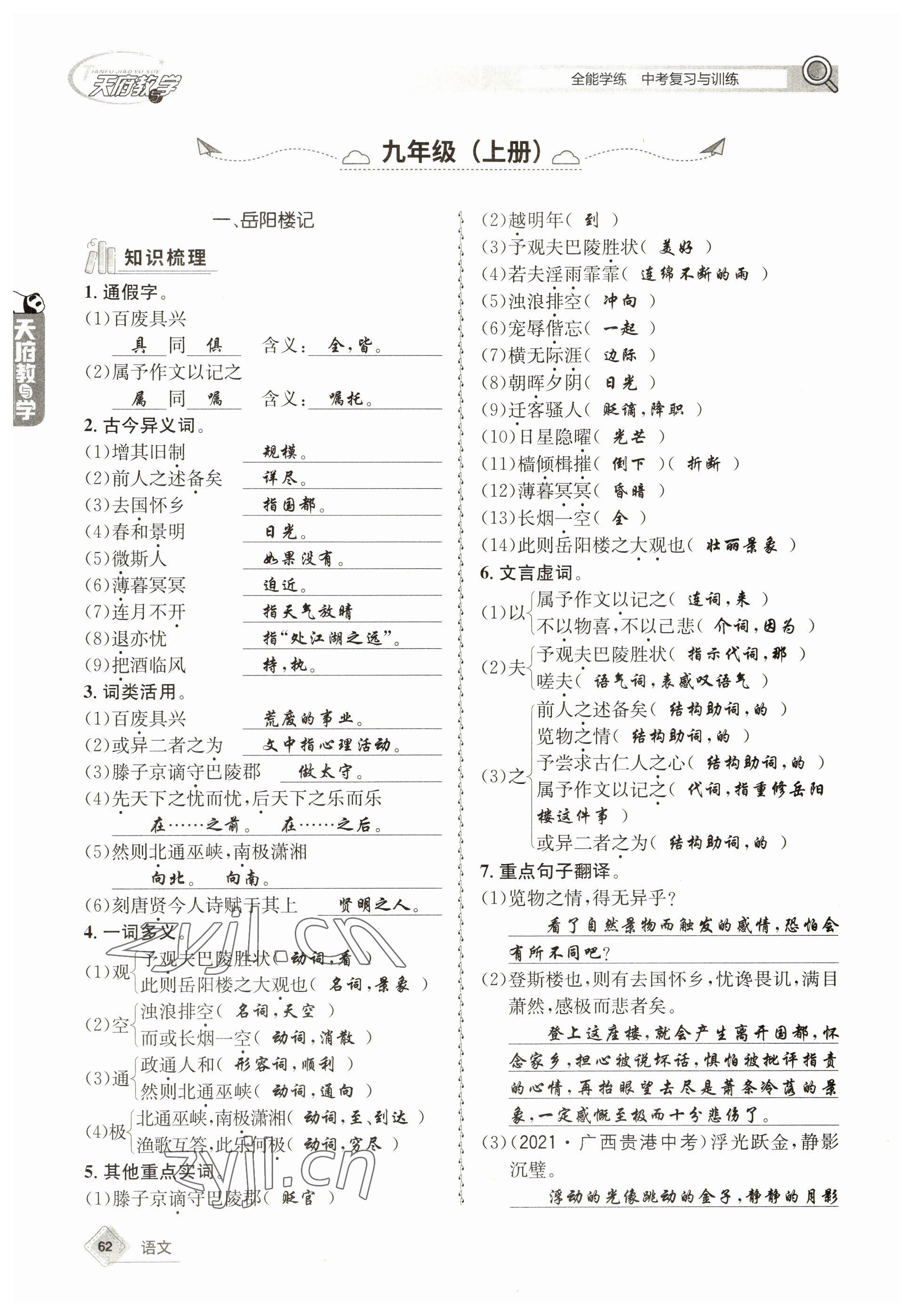 2023年天府教與學(xué)中考復(fù)習(xí)與訓(xùn)練語文 參考答案第62頁