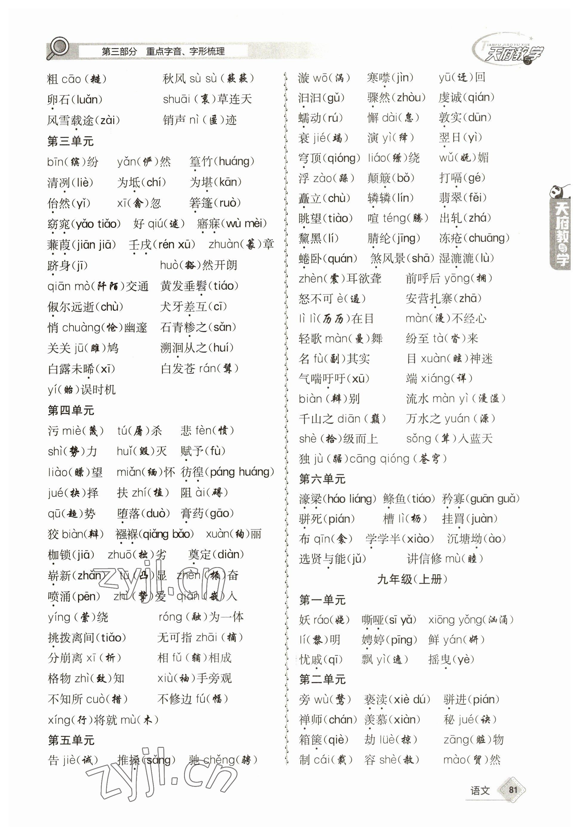 2023年天府教與學(xué)中考復(fù)習(xí)與訓(xùn)練語(yǔ)文 參考答案第81頁(yè)