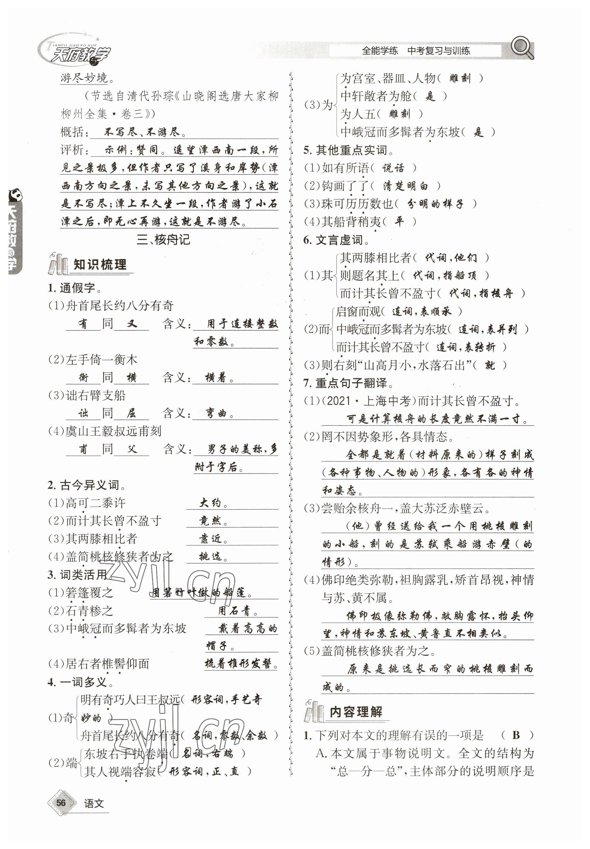 2023年天府教與學(xué)中考復(fù)習(xí)與訓(xùn)練語文 參考答案第56頁