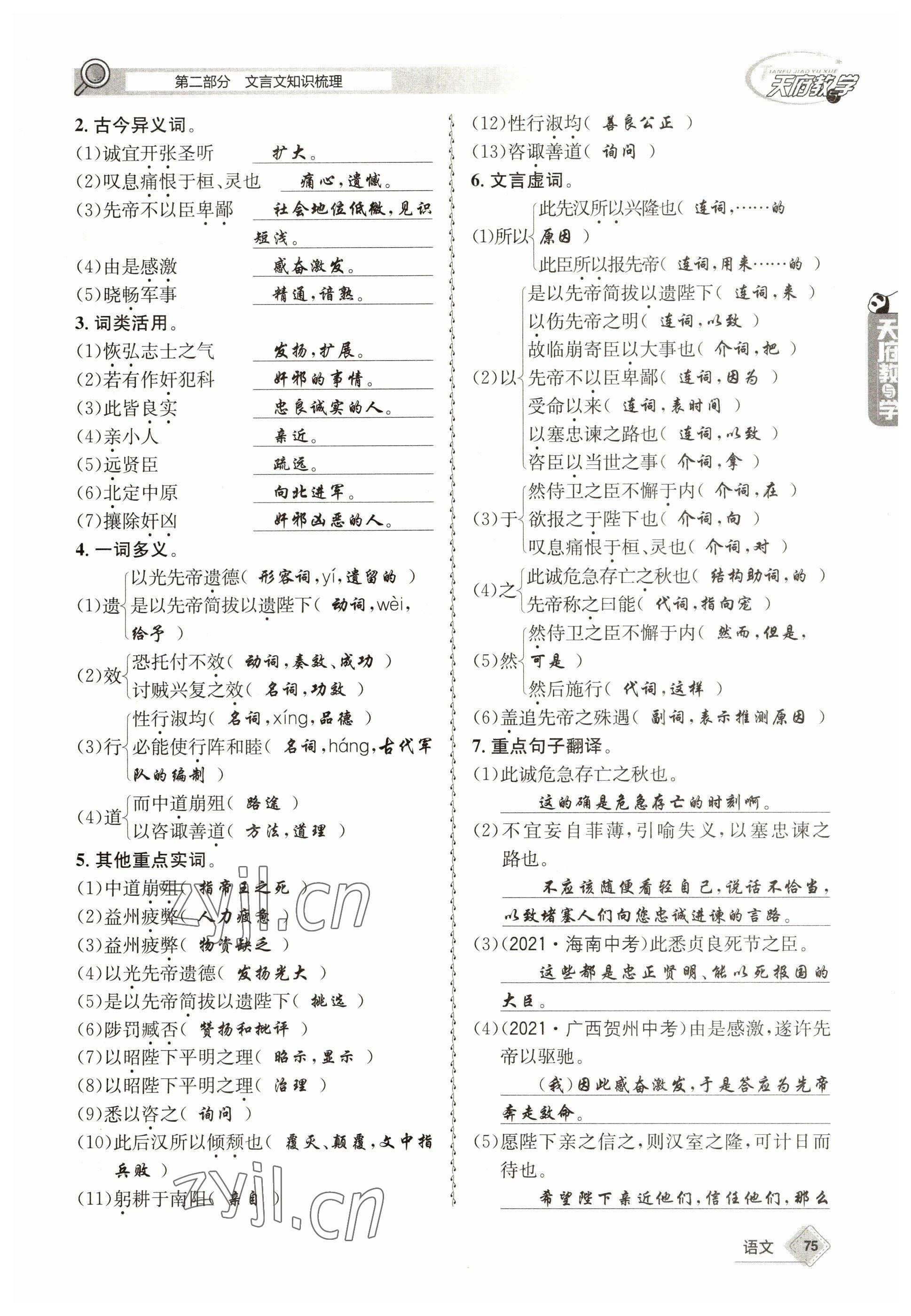 2023年天府教與學中考復習與訓練語文 參考答案第75頁