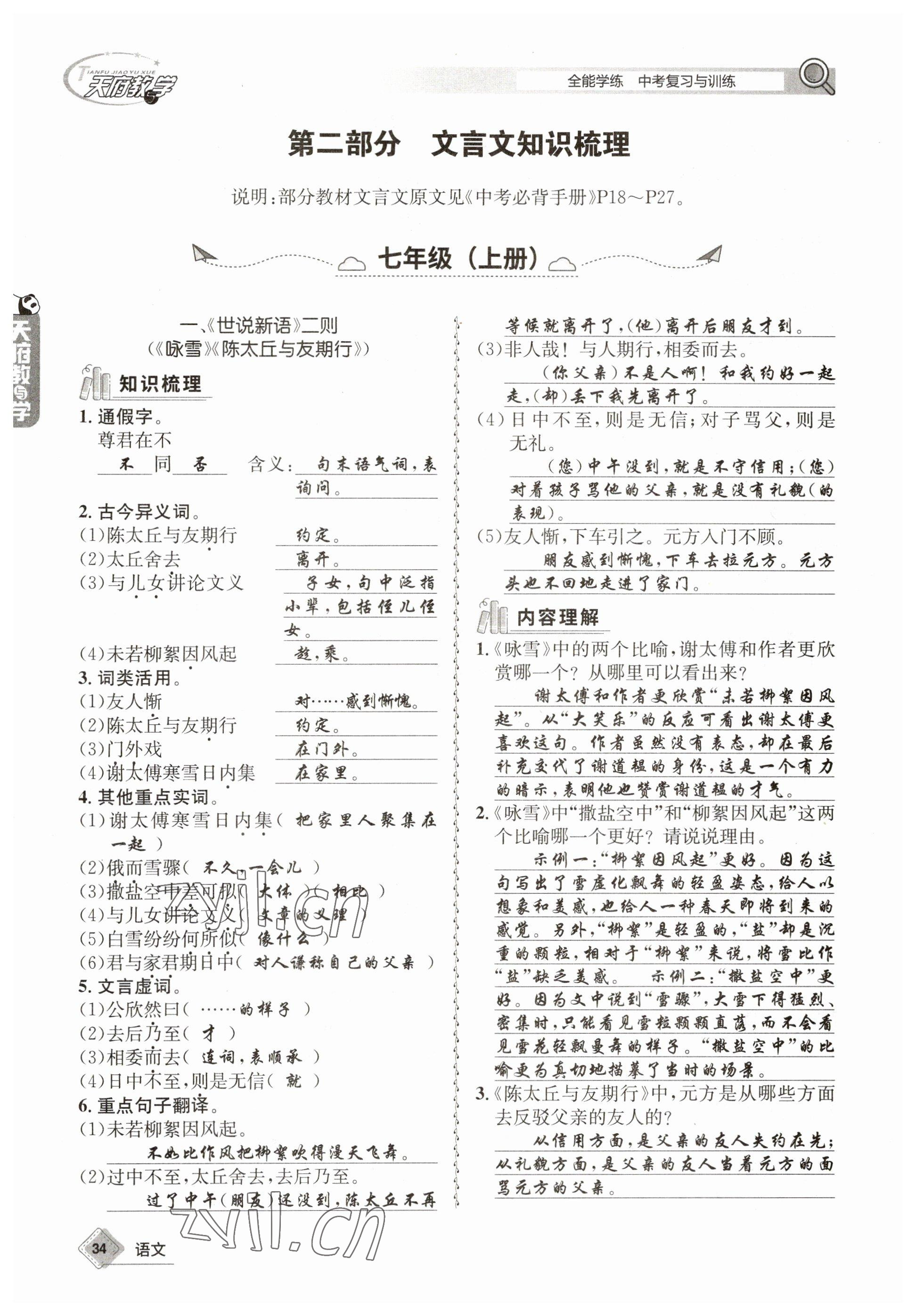 2023年天府教與學(xué)中考復(fù)習(xí)與訓(xùn)練語文 參考答案第34頁