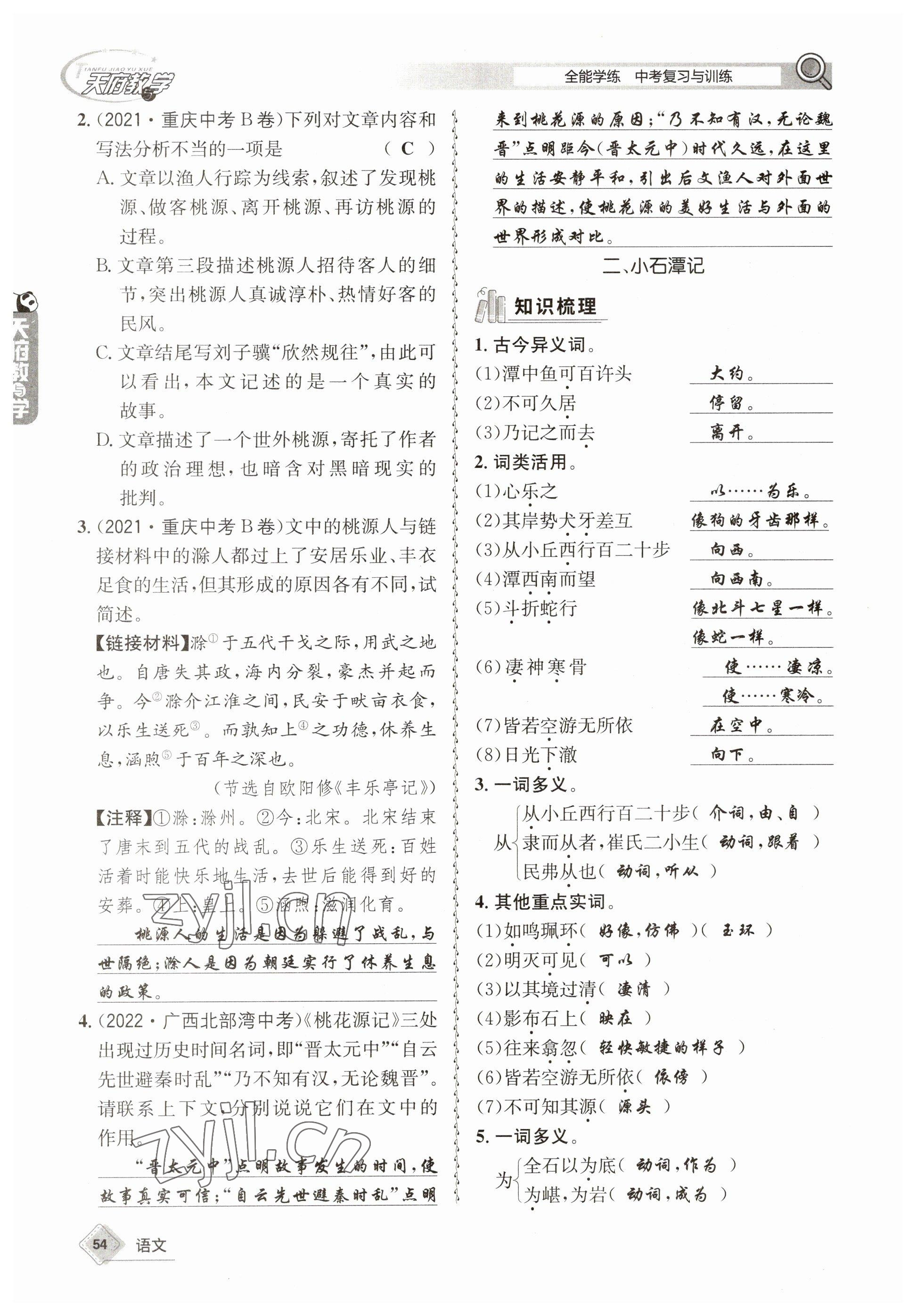 2023年天府教與學中考復習與訓練語文 參考答案第54頁