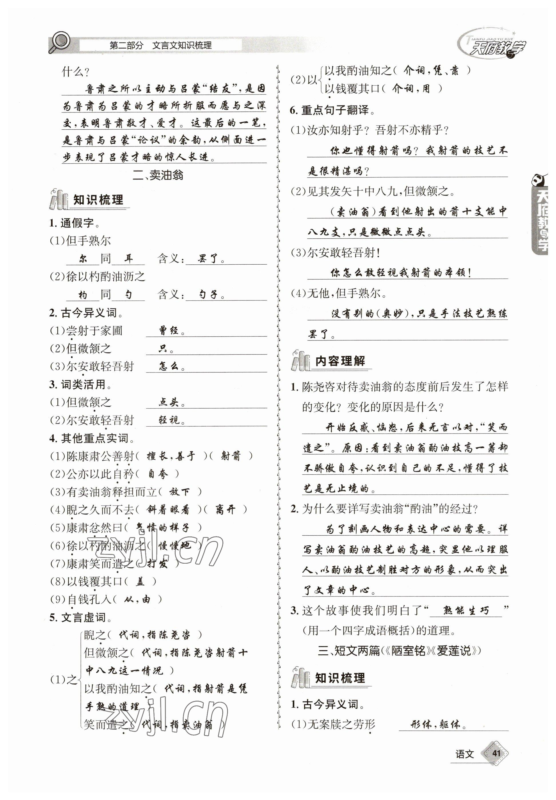 2023年天府教與學(xué)中考復(fù)習(xí)與訓(xùn)練語文 參考答案第41頁