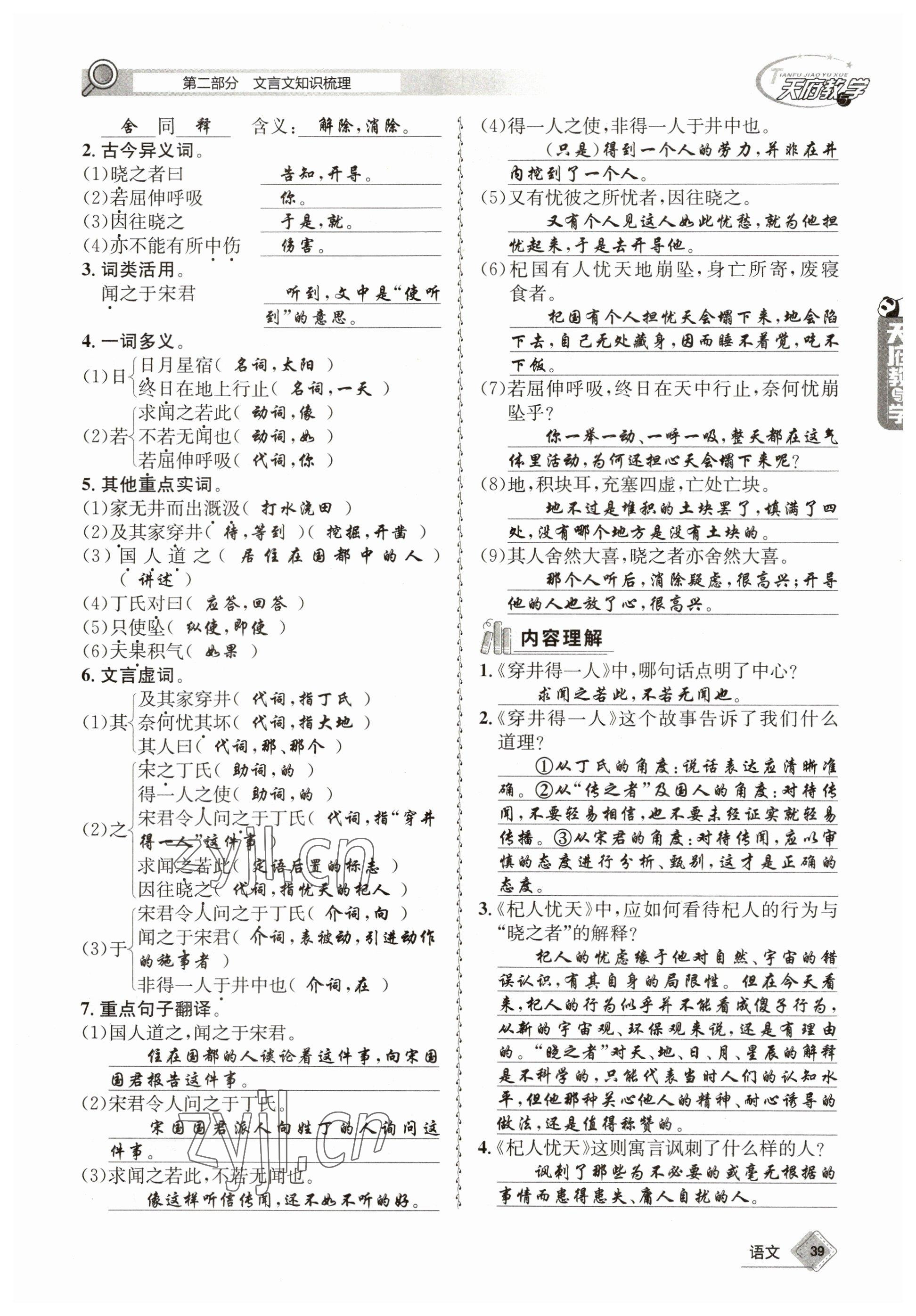 2023年天府教與學中考復習與訓練語文 參考答案第39頁