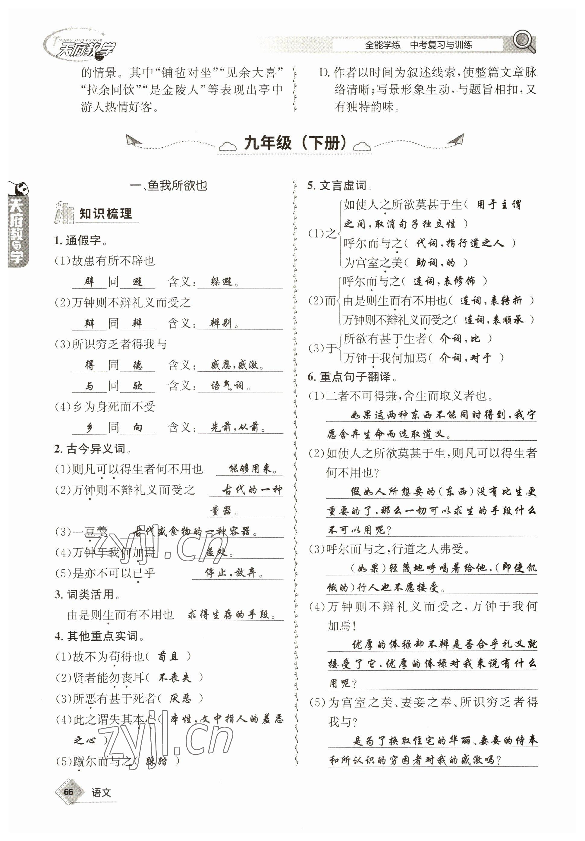 2023年天府教與學(xué)中考復(fù)習(xí)與訓(xùn)練語文 參考答案第66頁