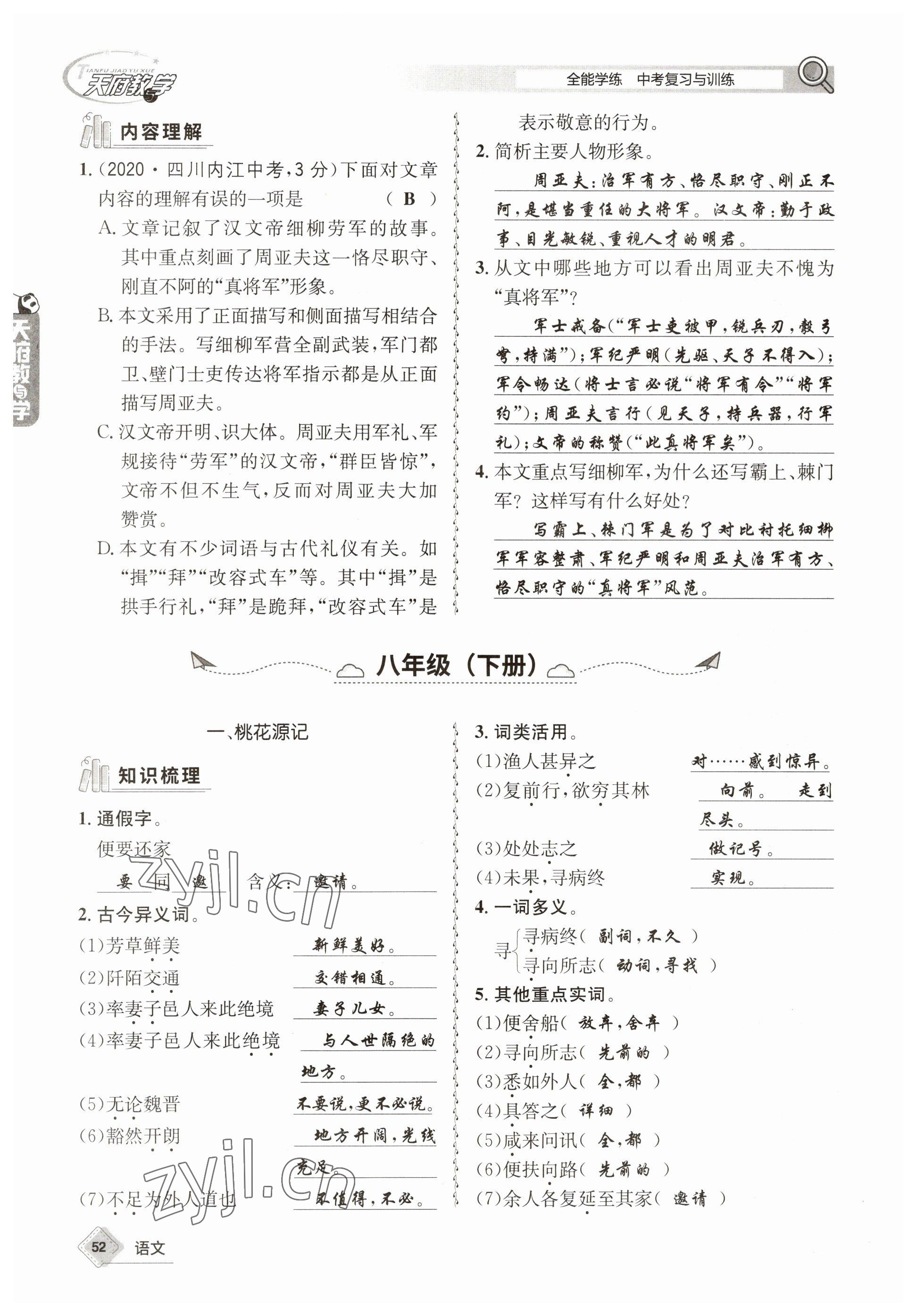 2023年天府教與學(xué)中考復(fù)習(xí)與訓(xùn)練語(yǔ)文 參考答案第52頁(yè)